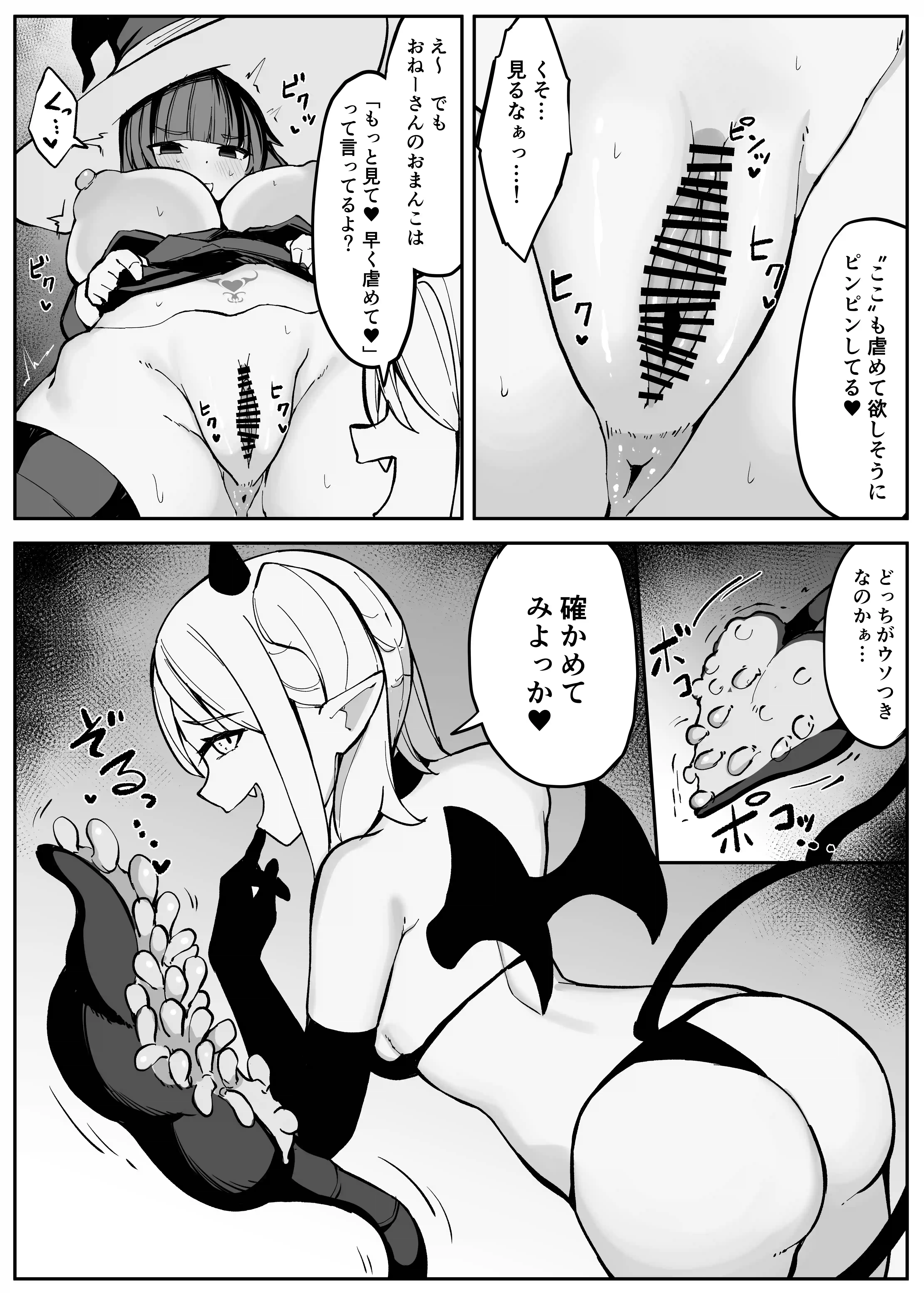 最強ウィッチがサキュバスに魅了されて敗北する話 - 023