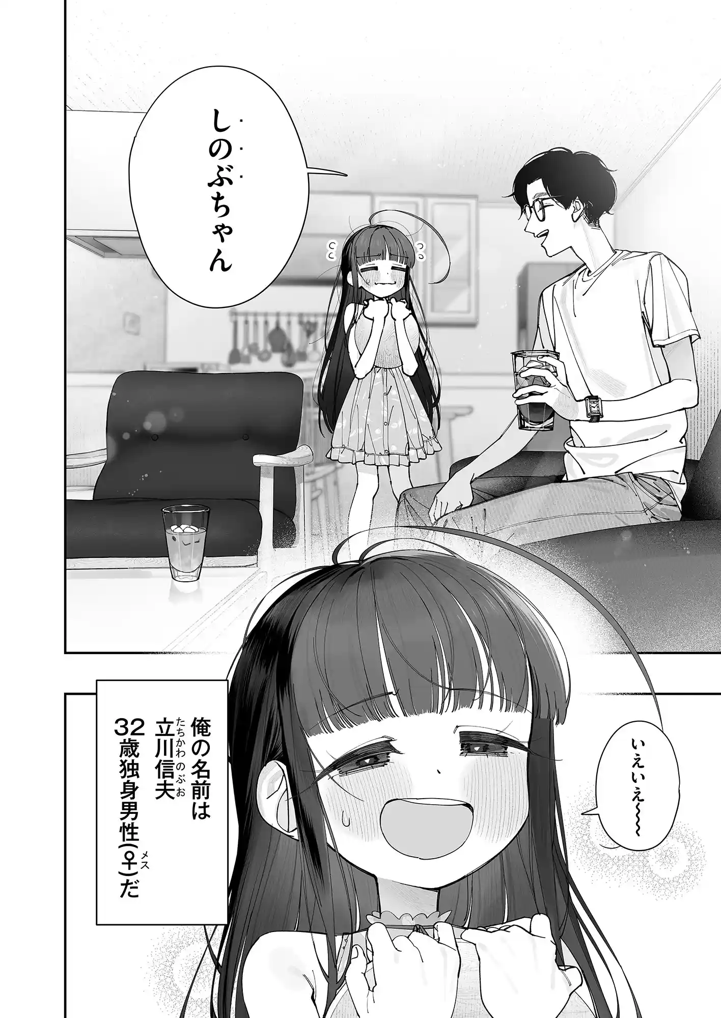 TS○リおじさんの冒険 前戯編 - 004