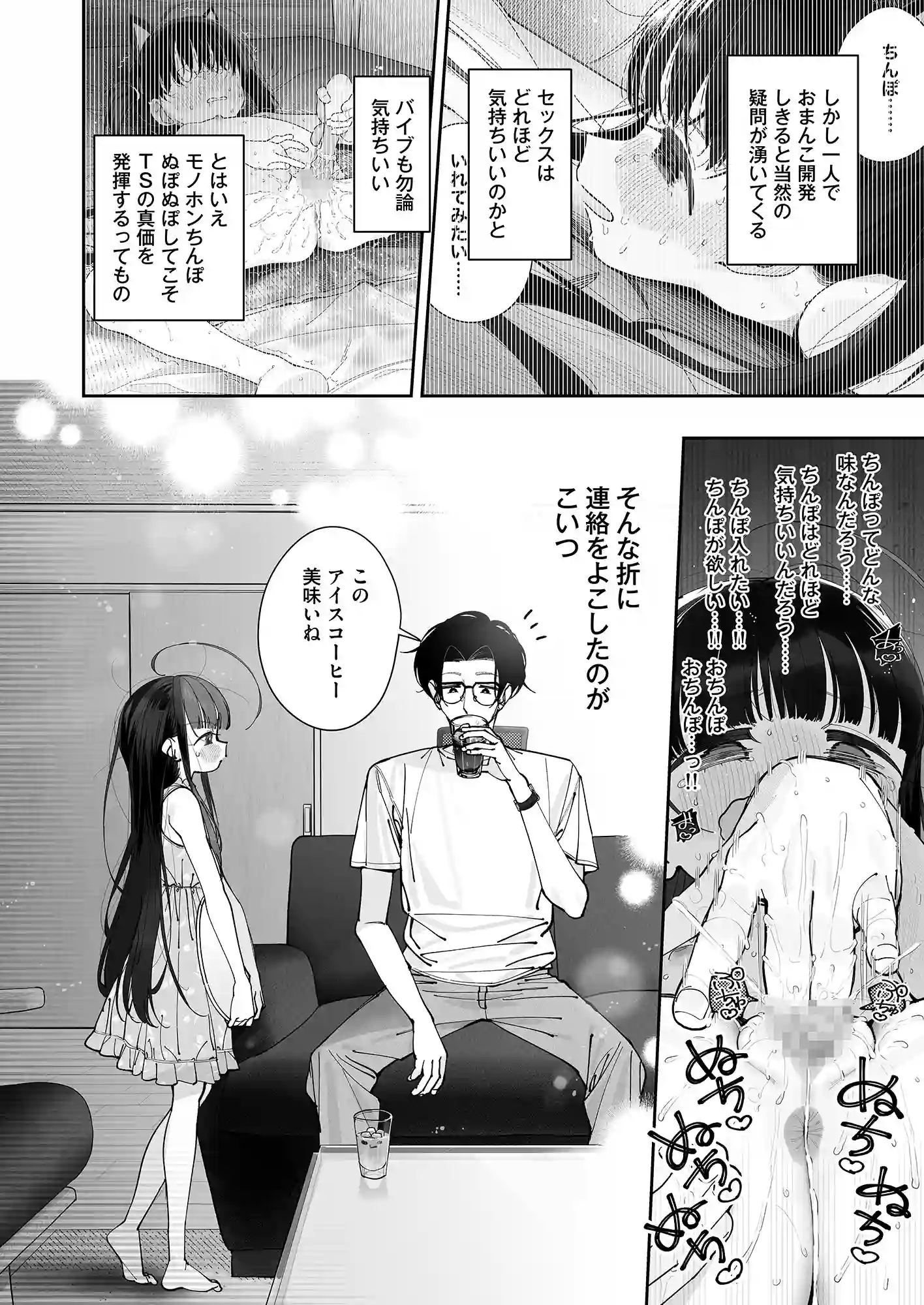 TS○リおじさんの冒険 前戯編 - 006