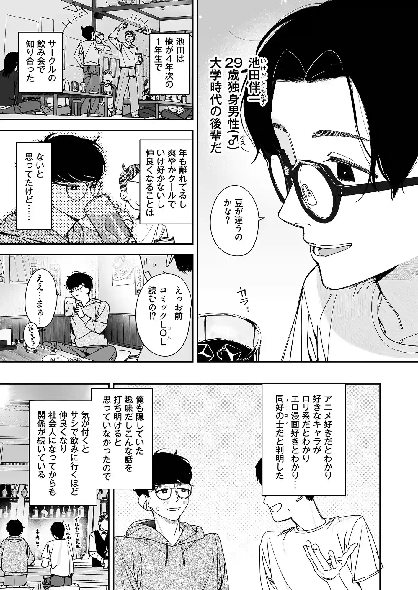 TS○リおじさんの冒険 前戯編 - 007