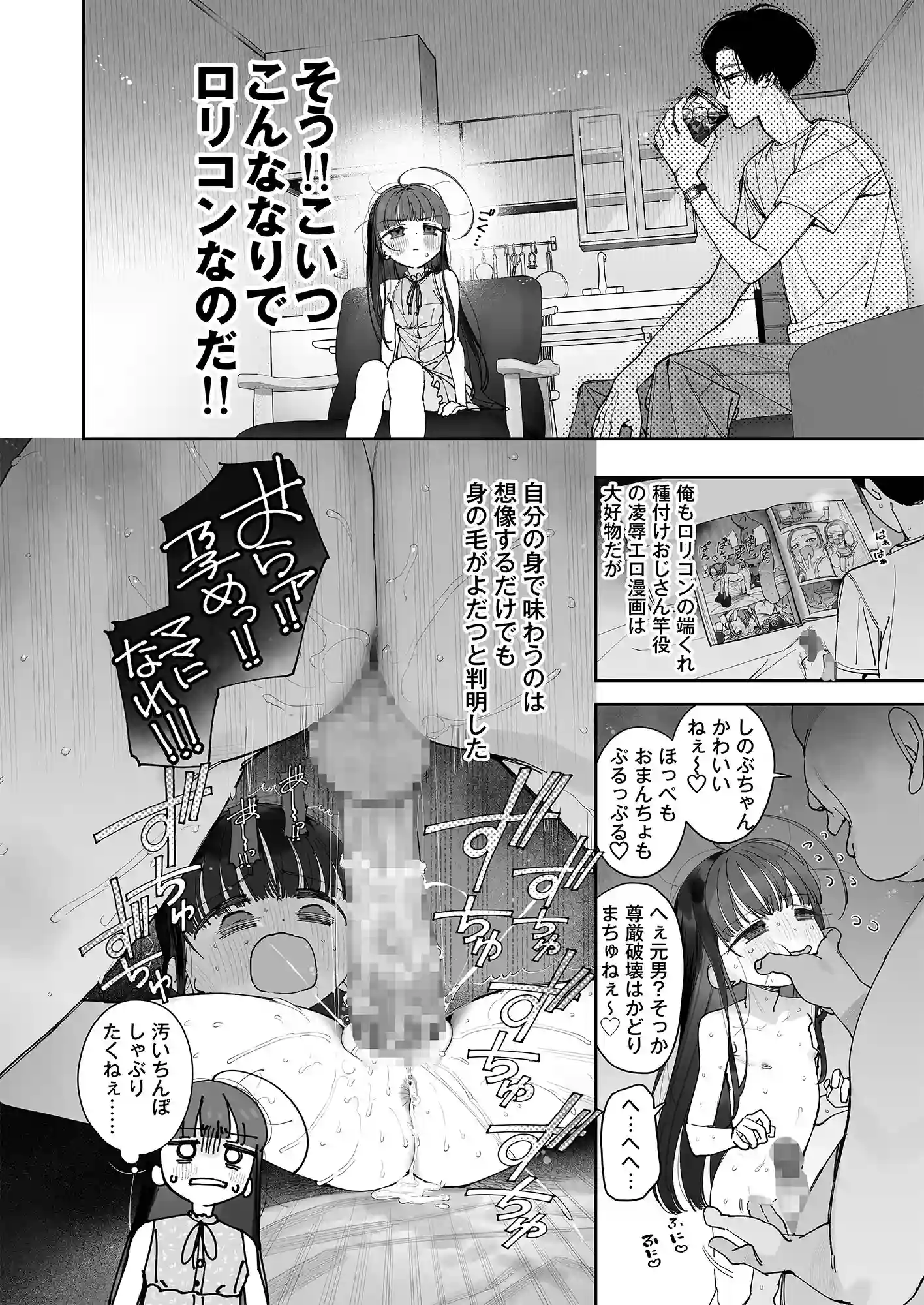 TS○リおじさんの冒険 前戯編 - 008
