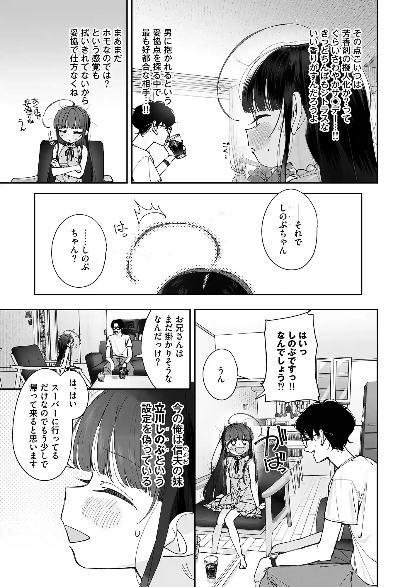 TS○リおじさんの冒険 前戯編 - 009