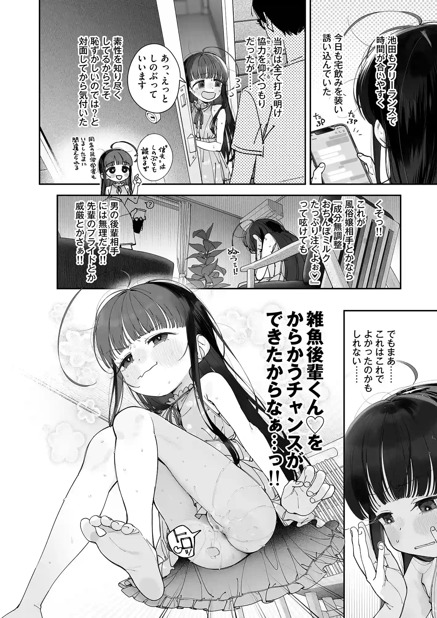 TS○リおじさんの冒険 前戯編 - 010