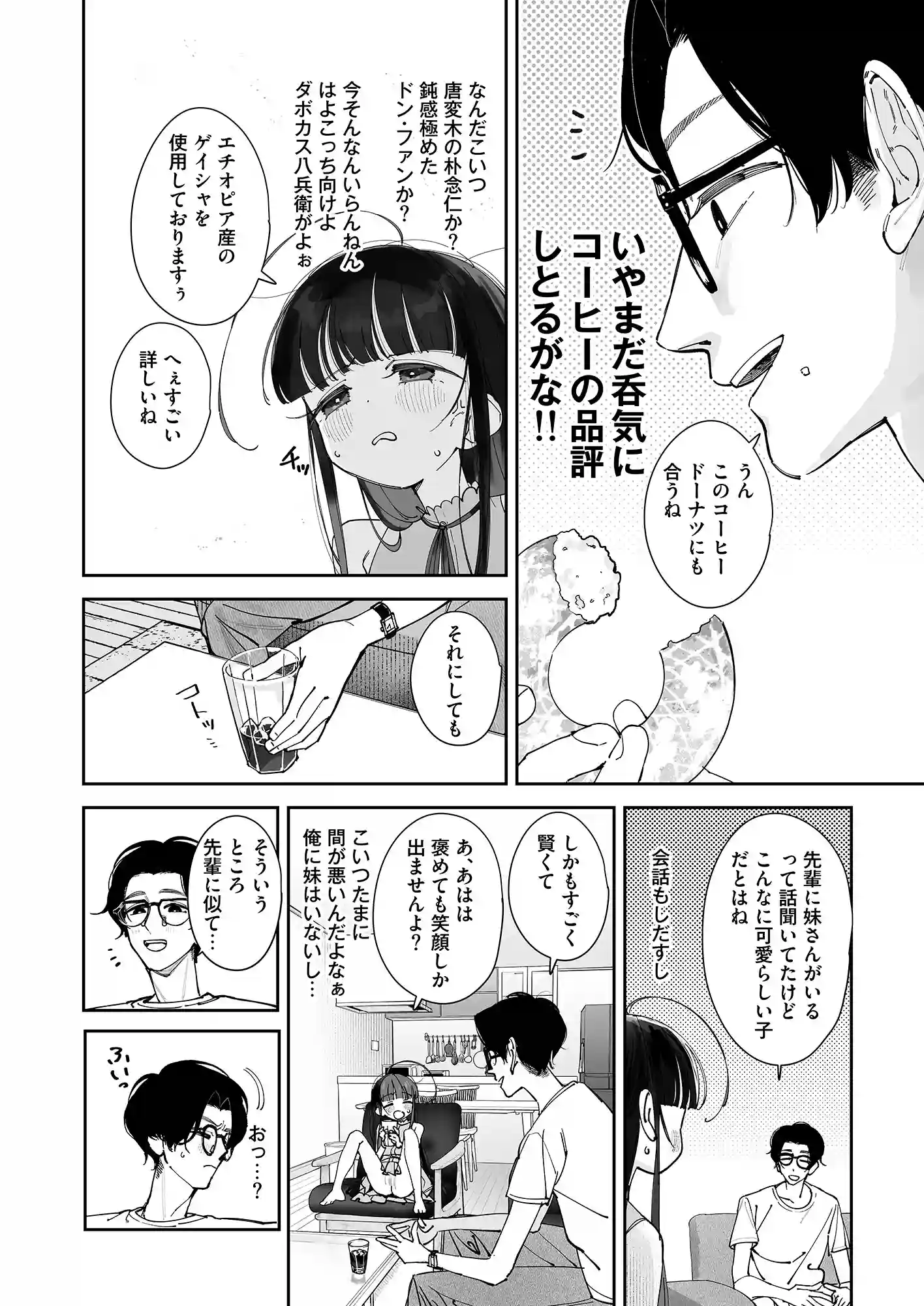 TS○リおじさんの冒険 前戯編 - 012
