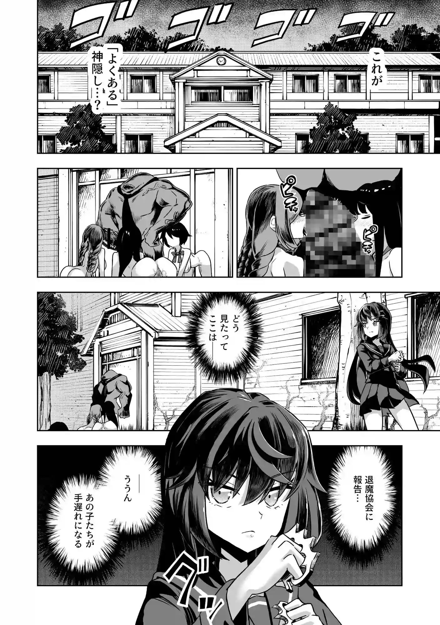 JK退魔師 vs 淫界学級 ～ドスケベ体罰でおまんこ指導ありがとうございます～ - 002