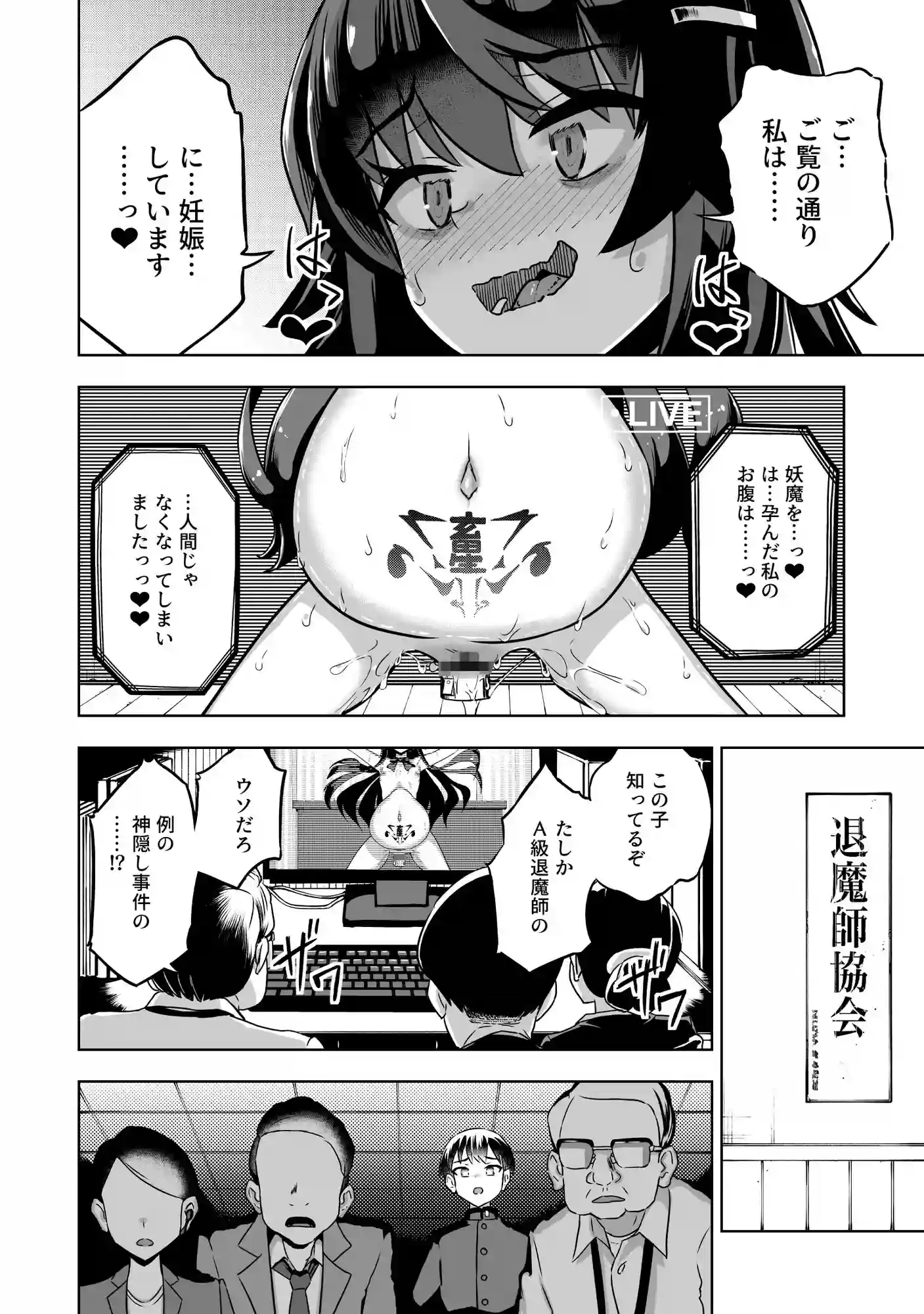 JK退魔師 vs 淫界学級 ～ドスケベ体罰でおまんこ指導ありがとうございます～ - 010