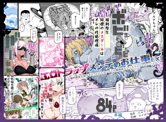 エロトラップメンテのお仕事EX2 〜福利厚生が良すぎて、エロトラップとは無関係なところでヤレてもいいよね〜[にゅう工房]