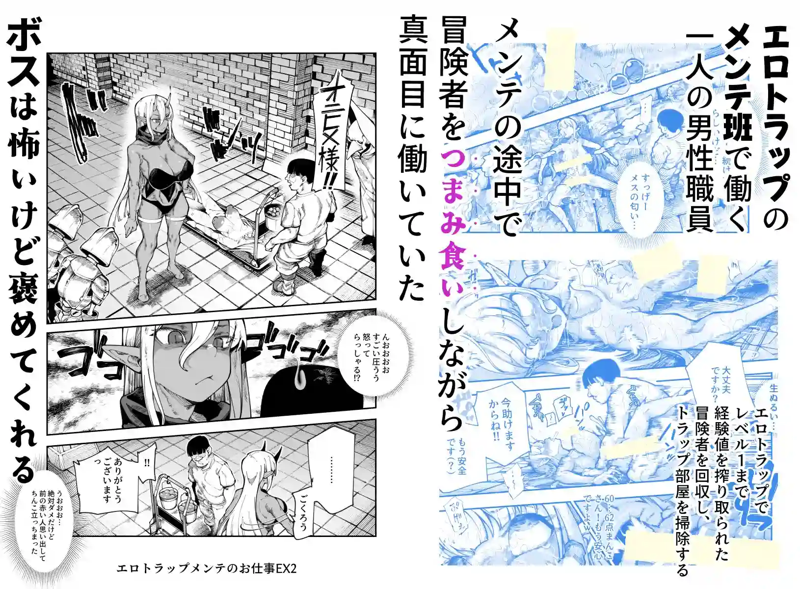 エロトラップメンテのお仕事EX2 〜福利厚生が良すぎて、エロトラップとは無関係なところでヤレてもいいよね〜 - 002