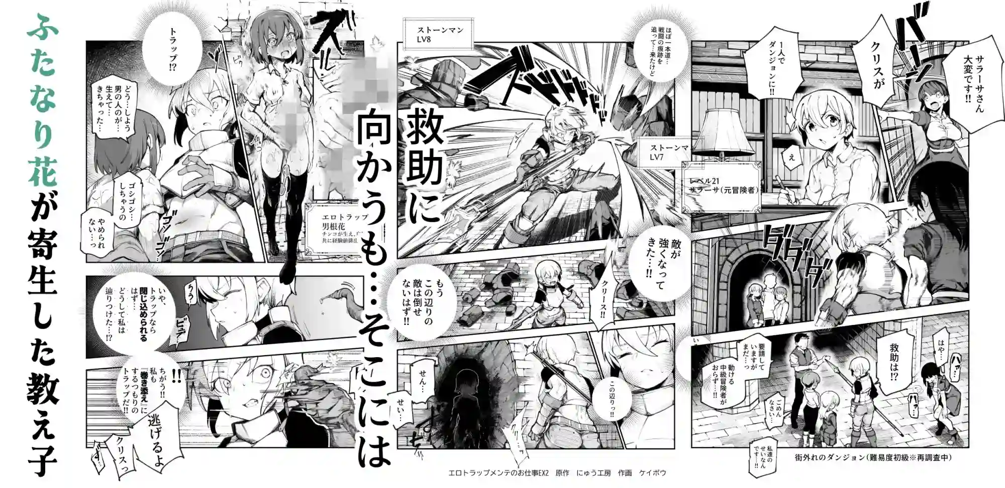 エロトラップメンテのお仕事EX2 〜福利厚生が良すぎて、エロトラップとは無関係なところでヤレてもいいよね〜 - 006