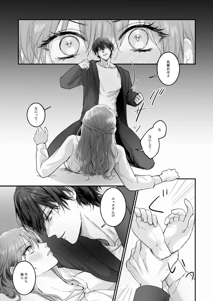 メロい後輩からの執着でぐちゃぐちゃに愛されちゃう！ - 002