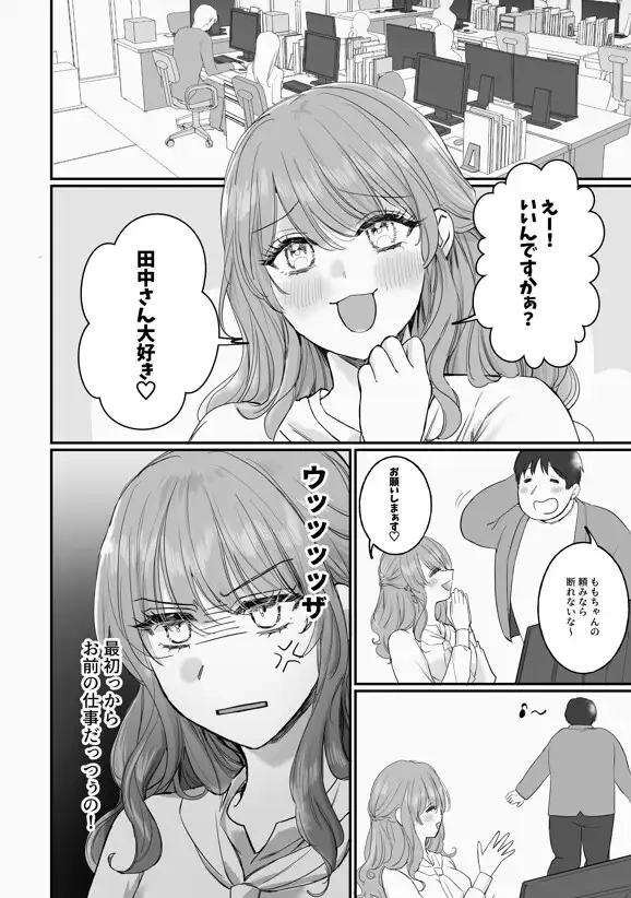 メロい後輩からの執着でぐちゃぐちゃに愛されちゃう！ - 003