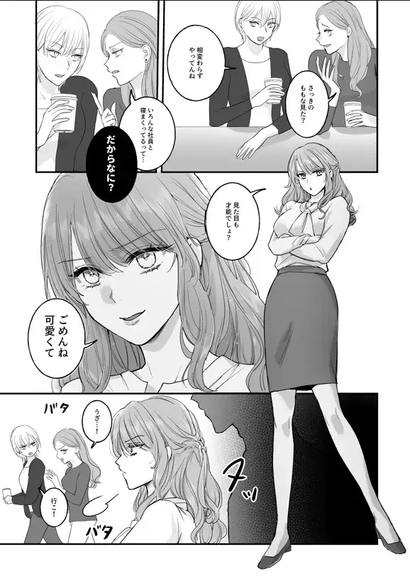 メロい後輩からの執着でぐちゃぐちゃに愛されちゃう！ - 004