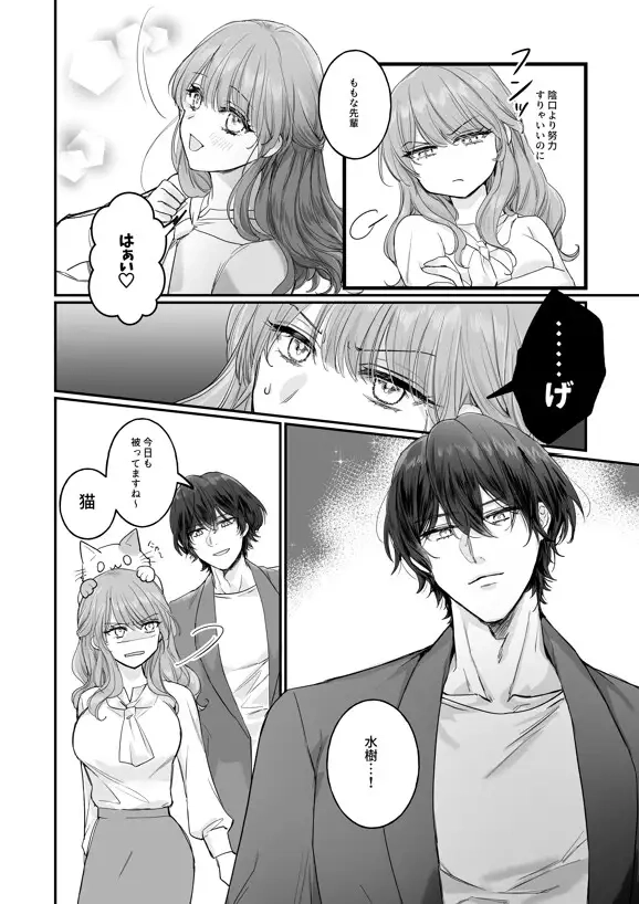 メロい後輩からの執着でぐちゃぐちゃに愛されちゃう！ - 005