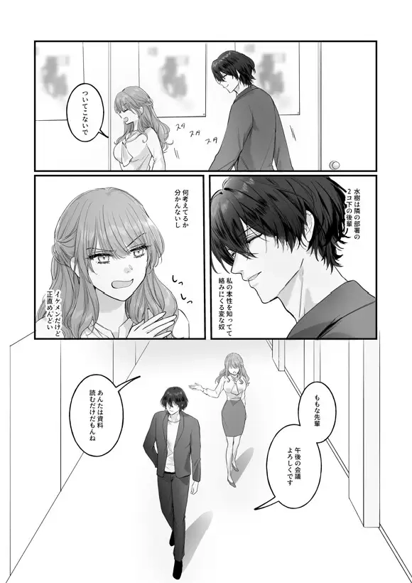 メロい後輩からの執着でぐちゃぐちゃに愛されちゃう！ - 006