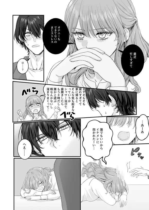 メロい後輩からの執着でぐちゃぐちゃに愛されちゃう！ - 007
