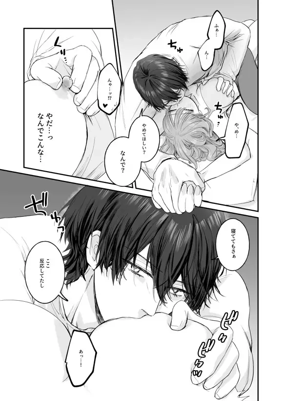 メロい後輩からの執着でぐちゃぐちゃに愛されちゃう！ - 008