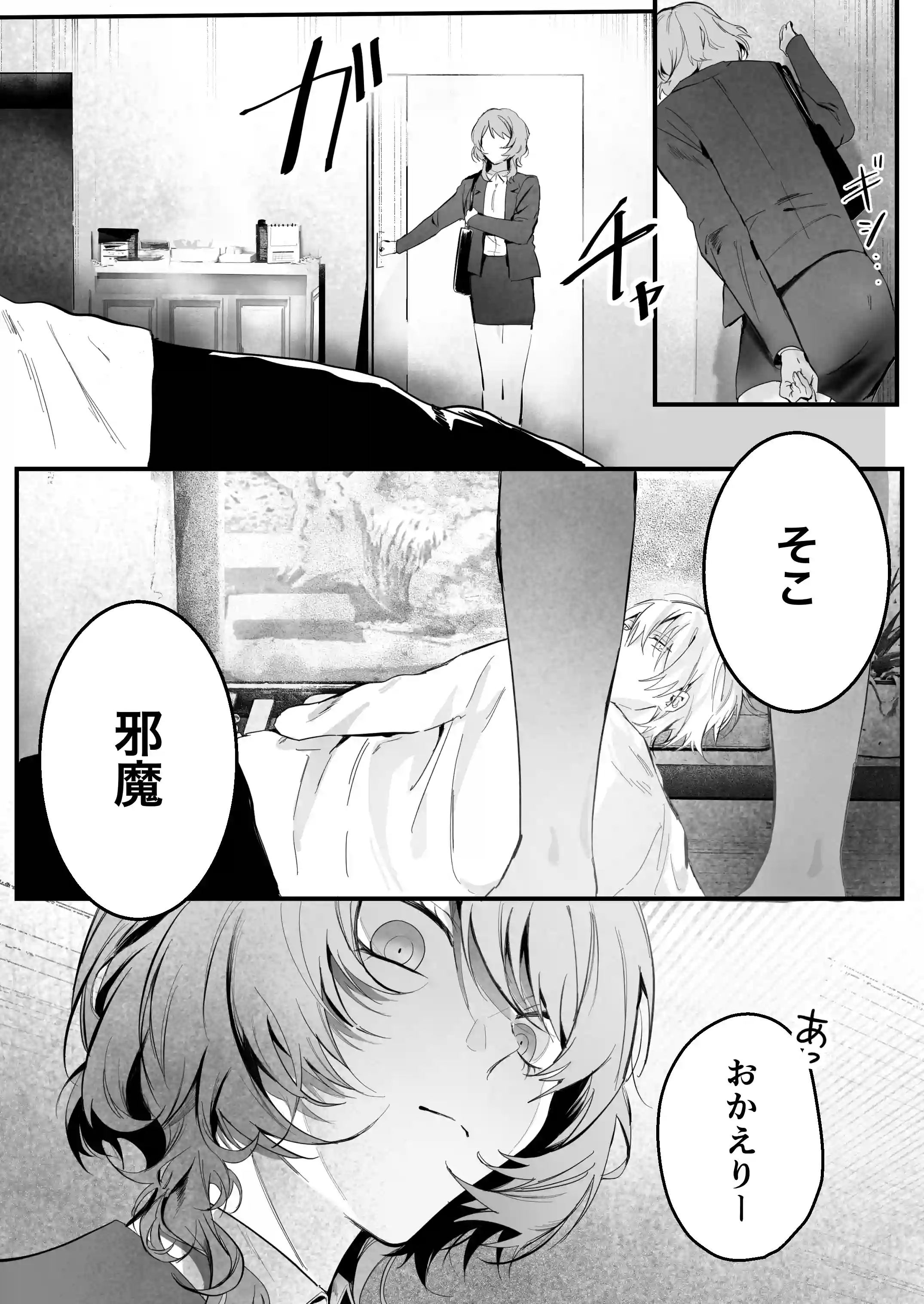 幼馴染(クズヒモ)の呪縛 - 002