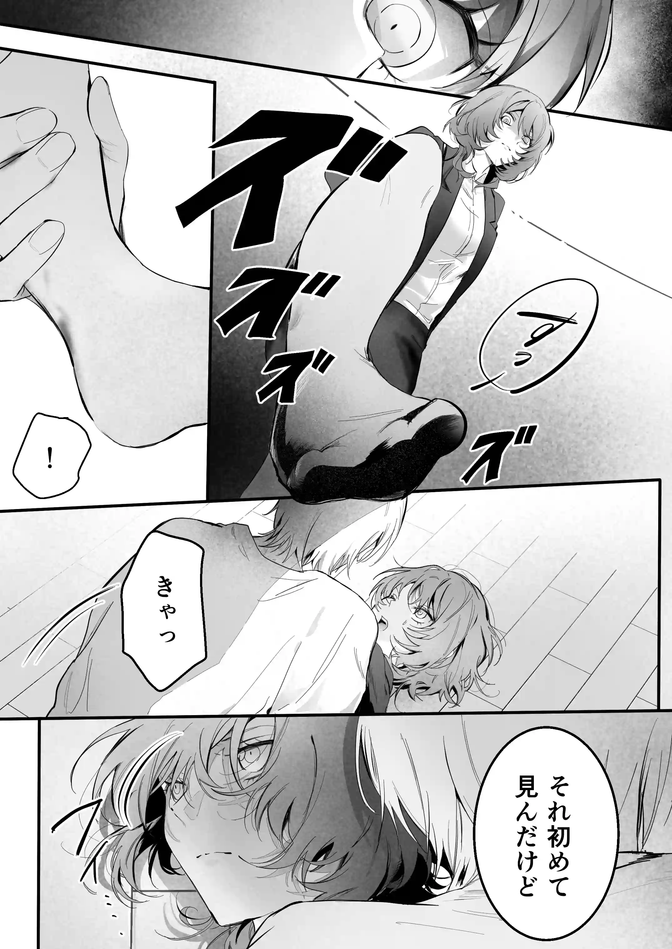 幼馴染(クズヒモ)の呪縛 - 004