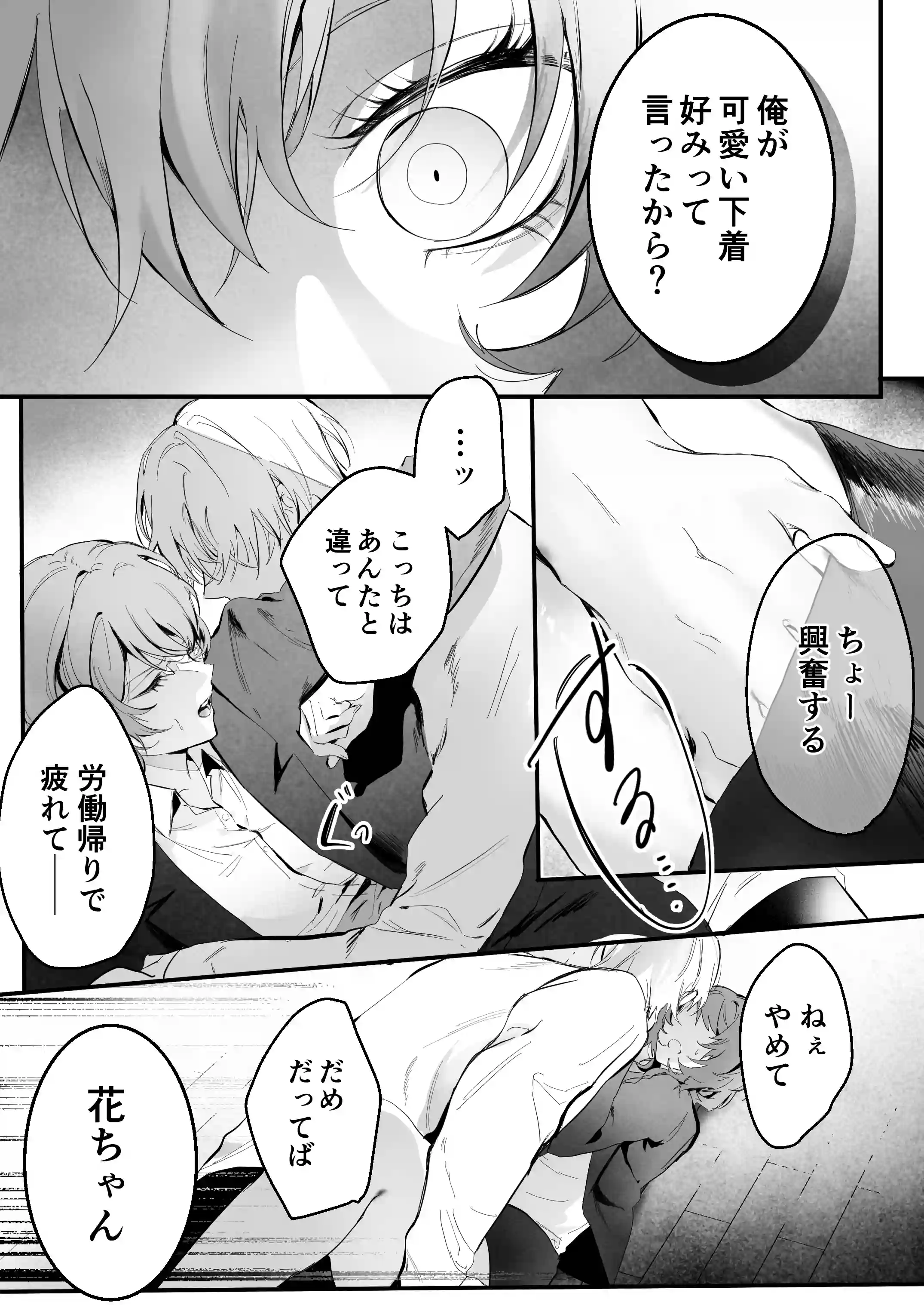 幼馴染(クズヒモ)の呪縛 - 005