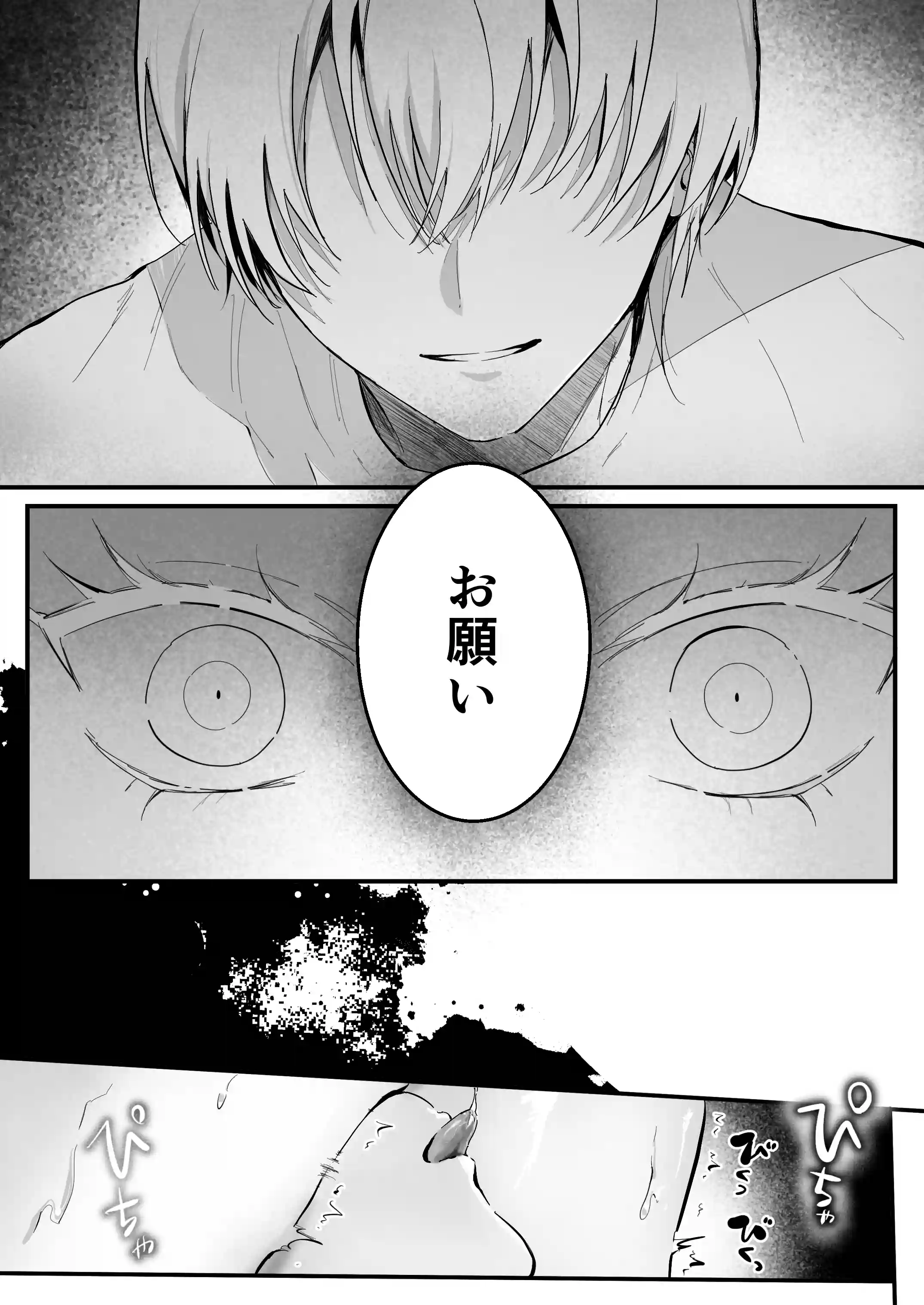 幼馴染(クズヒモ)の呪縛 - 006