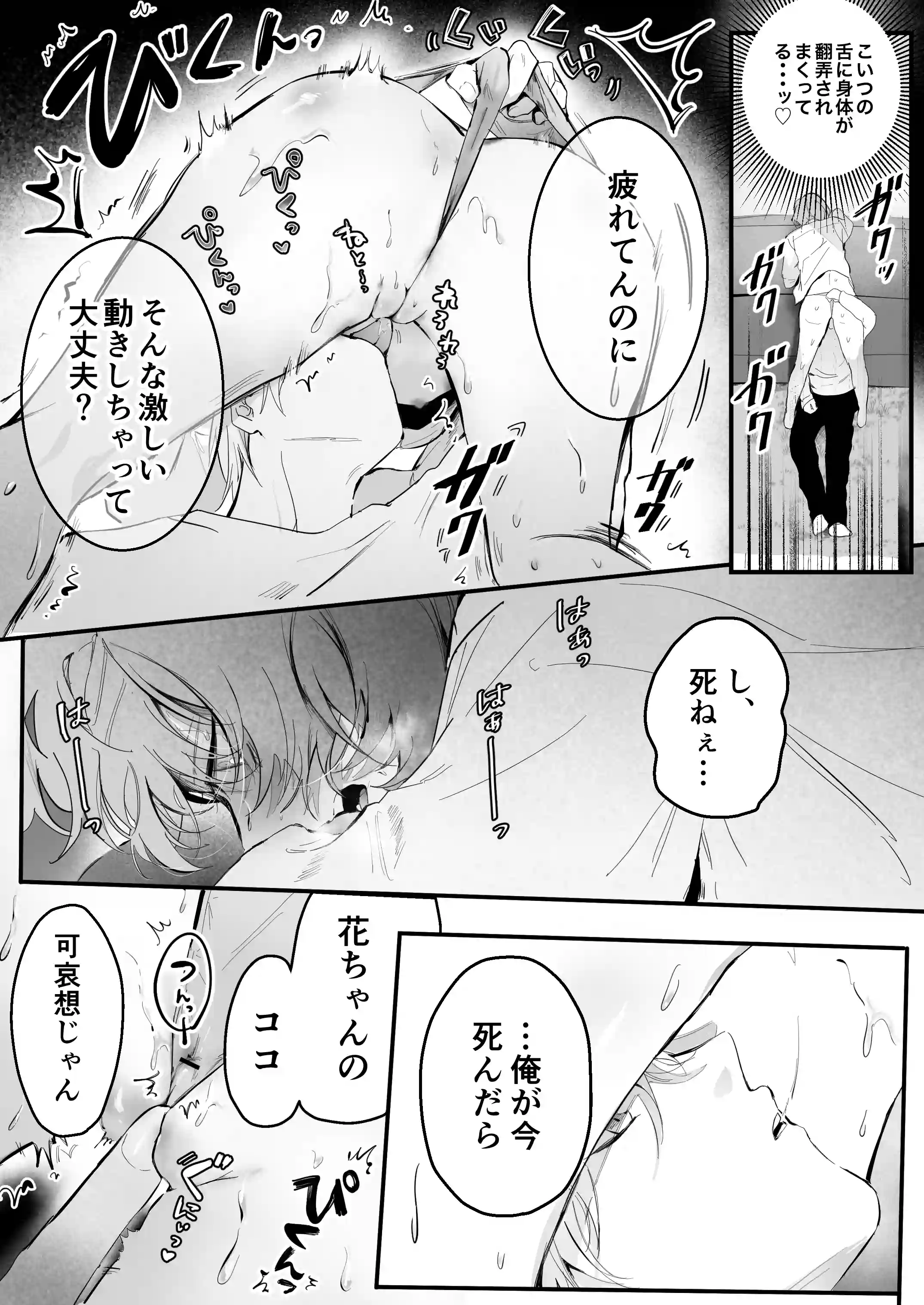 幼馴染(クズヒモ)の呪縛 - 009