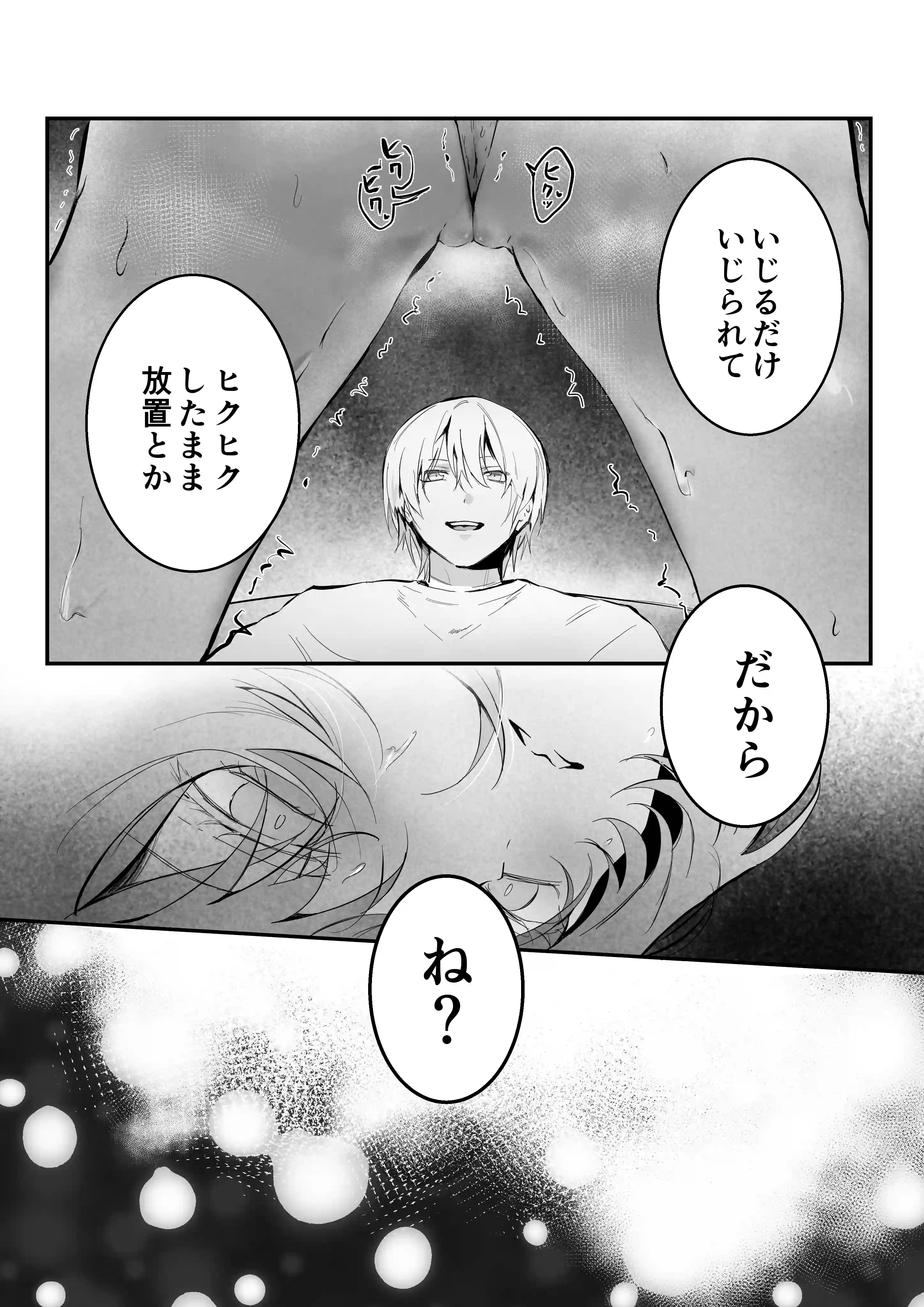 幼馴染(クズヒモ)の呪縛 - 010