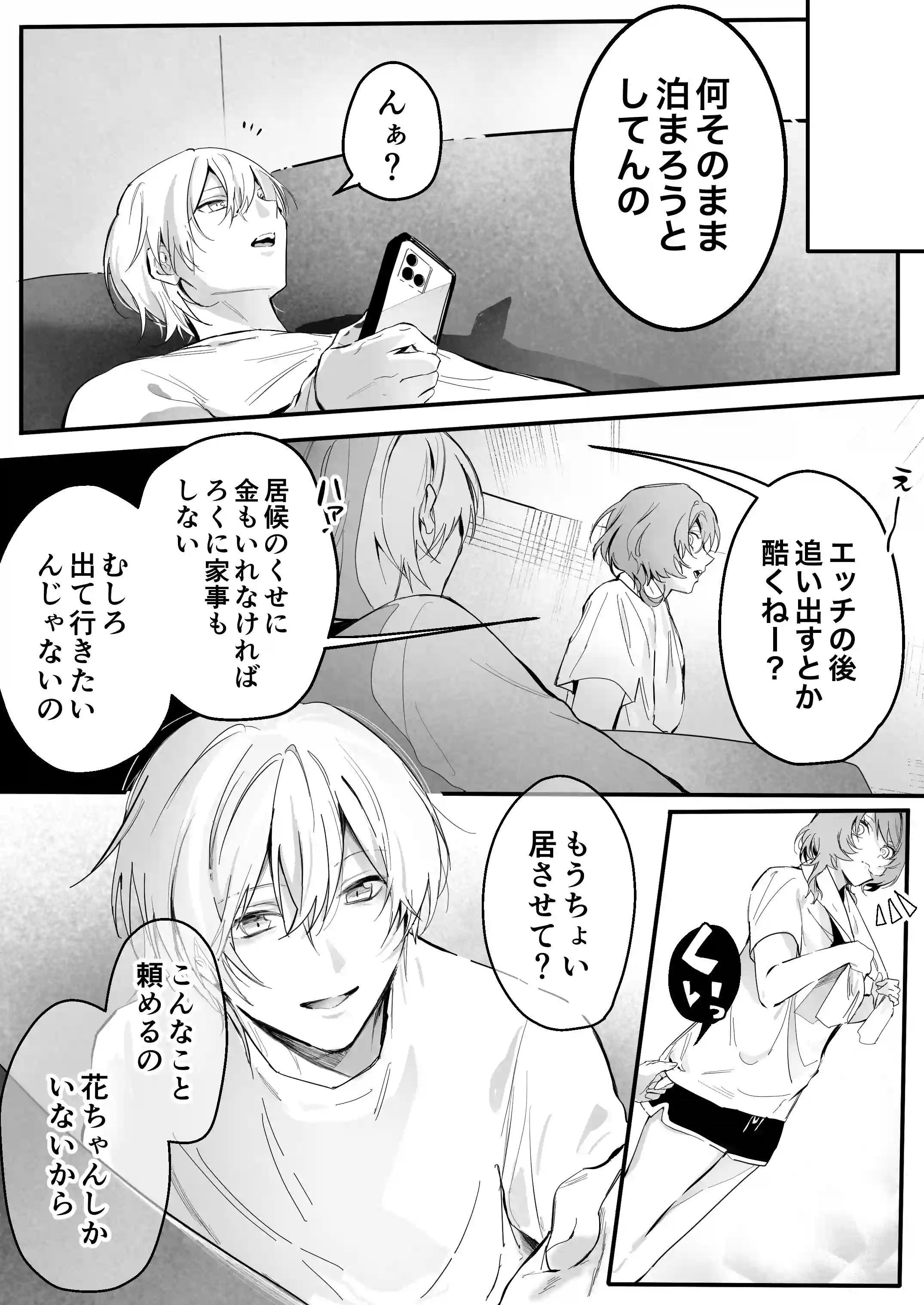 幼馴染(クズヒモ)の呪縛 - 011
