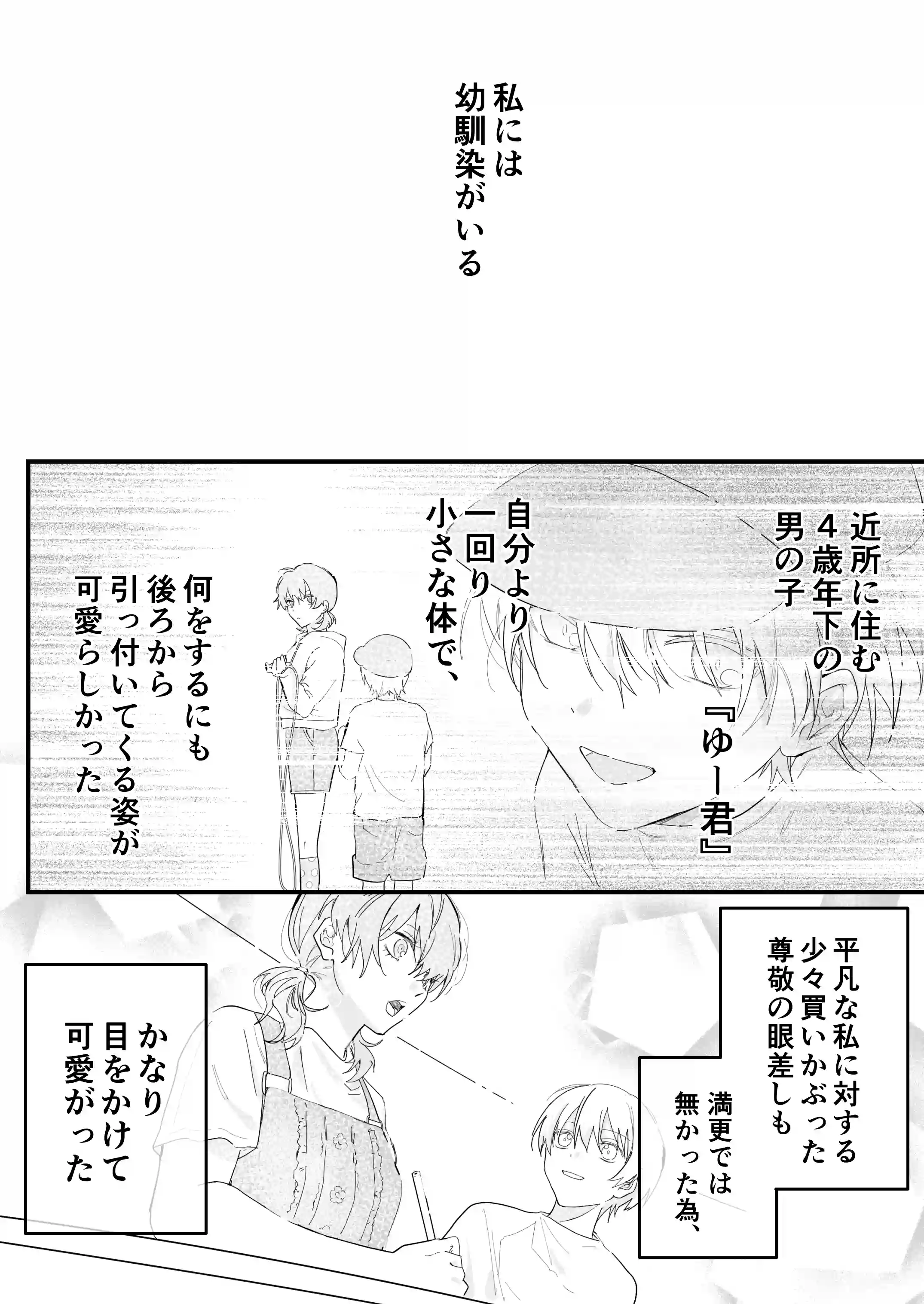 幼馴染(クズヒモ)の呪縛 - 013