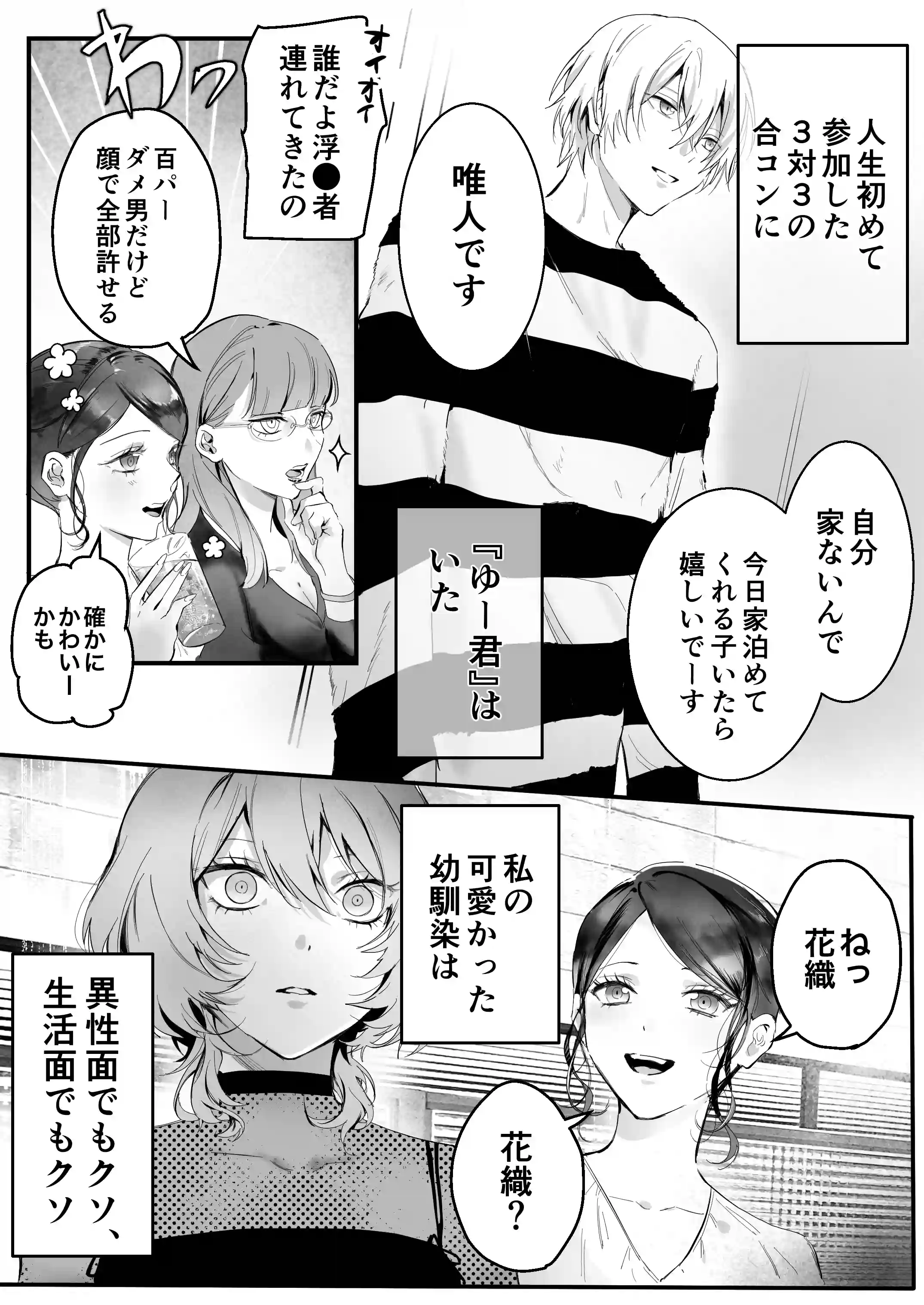幼馴染(クズヒモ)の呪縛 - 015