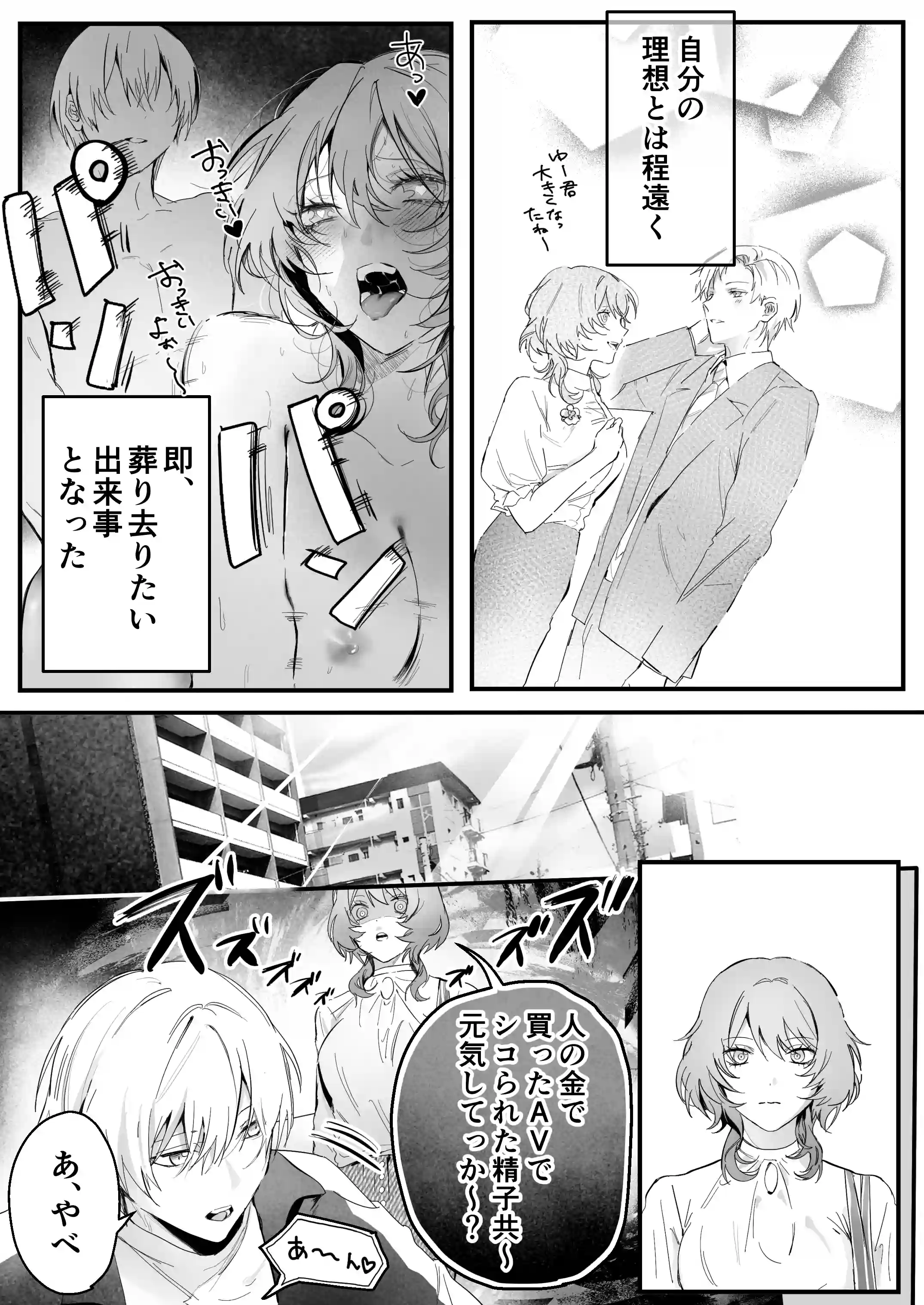 幼馴染(クズヒモ)の呪縛 - 018