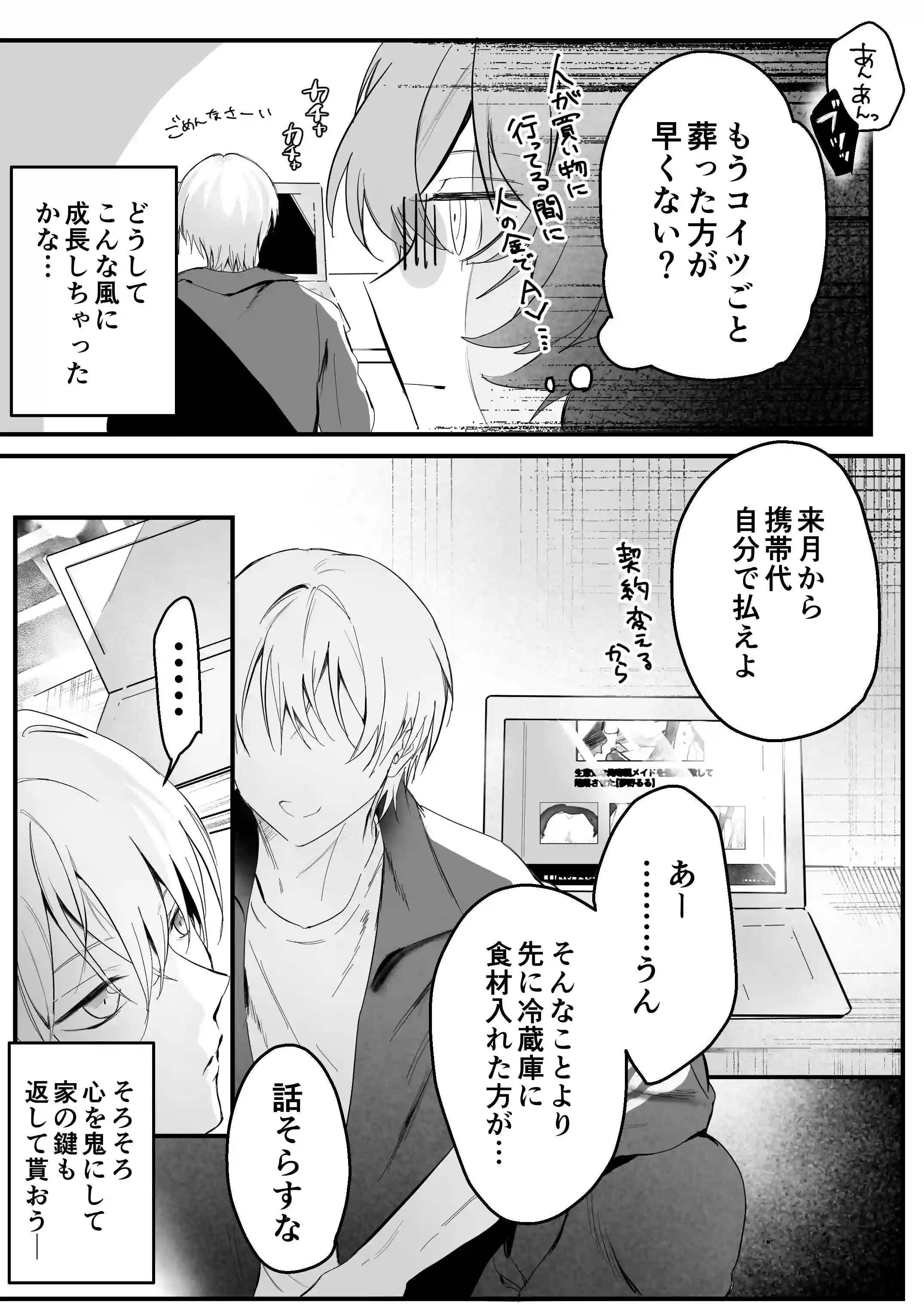 幼馴染(クズヒモ)の呪縛 - 019
