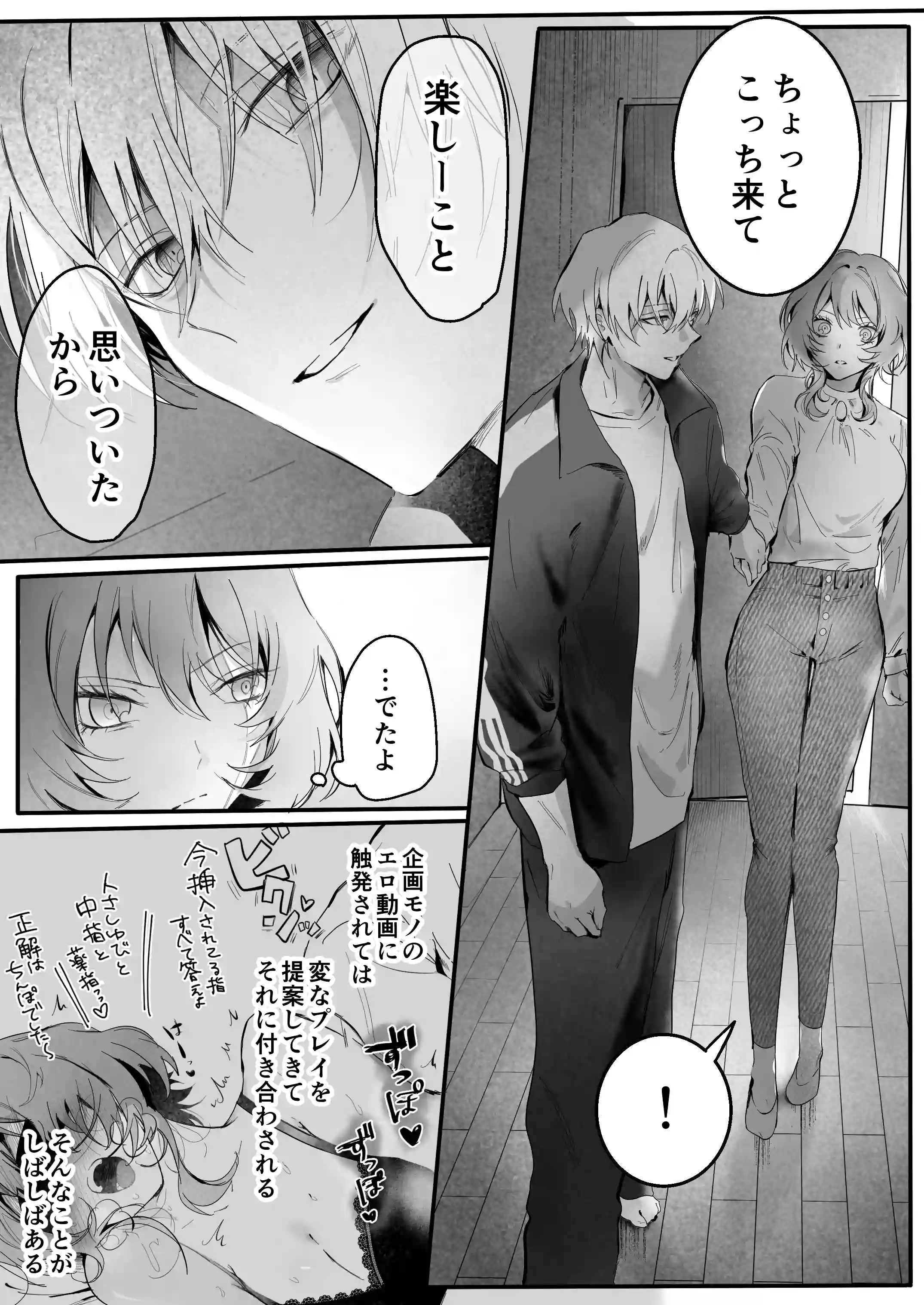 幼馴染(クズヒモ)の呪縛 - 020