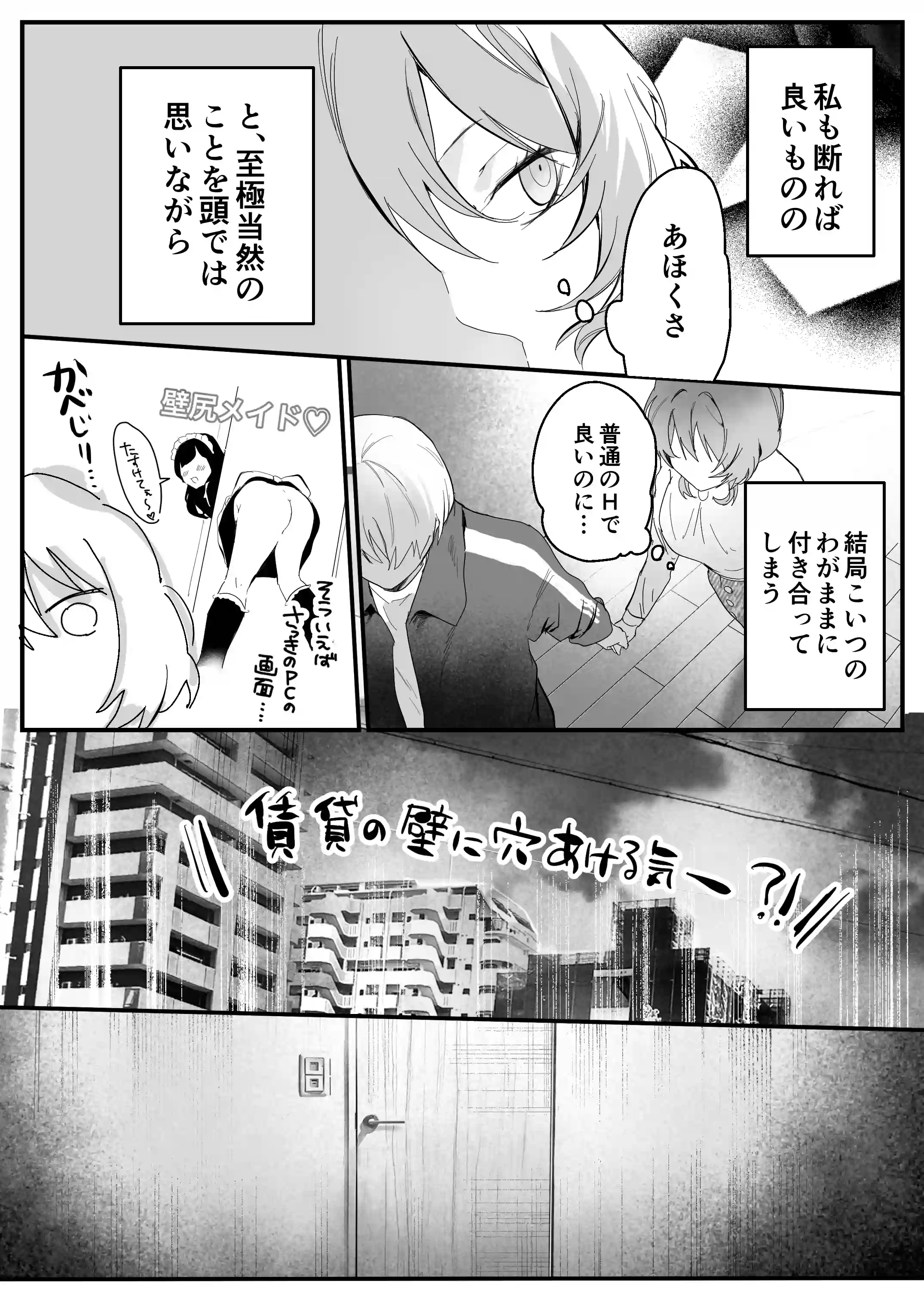 幼馴染(クズヒモ)の呪縛 - 021