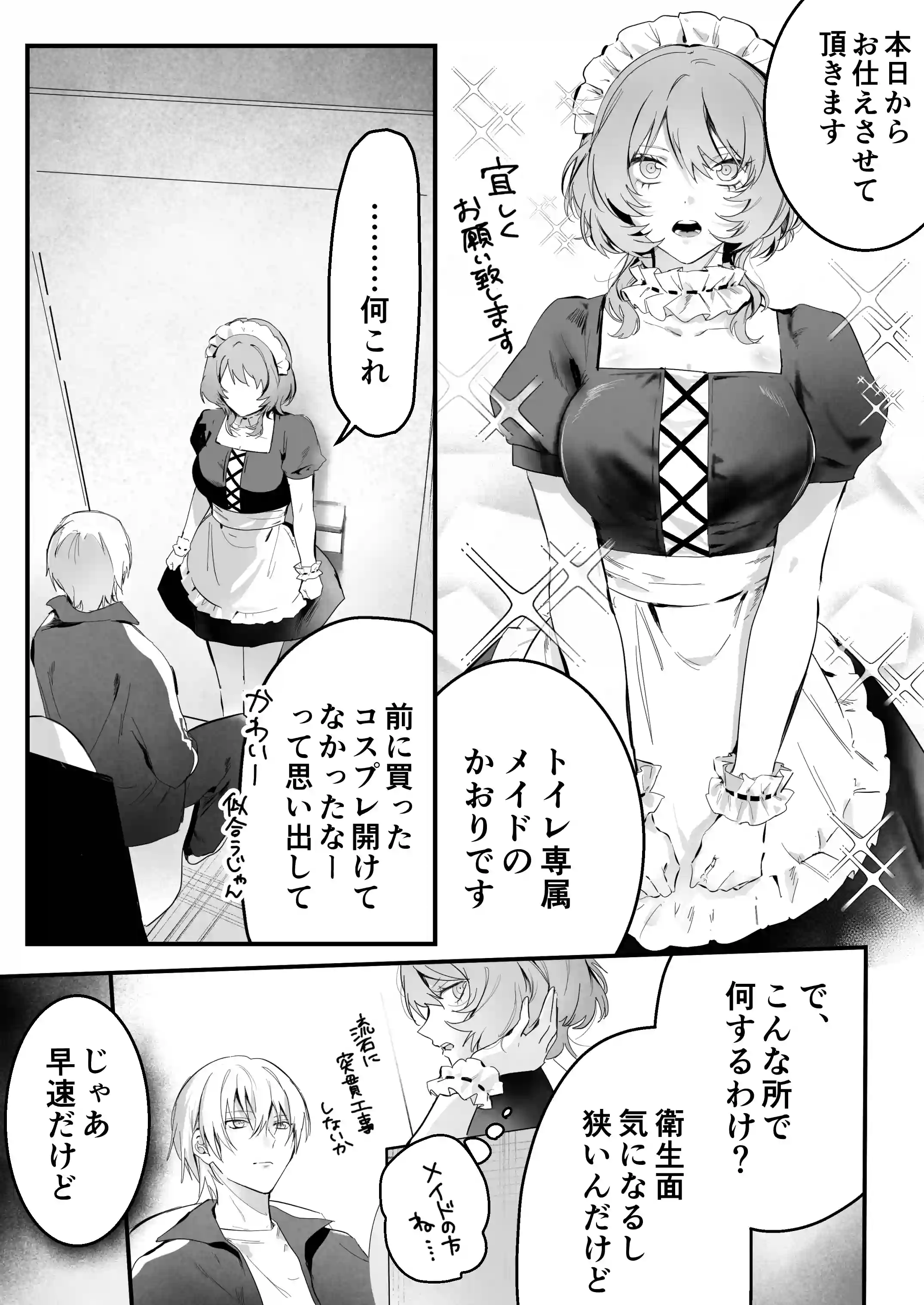 幼馴染(クズヒモ)の呪縛 - 022