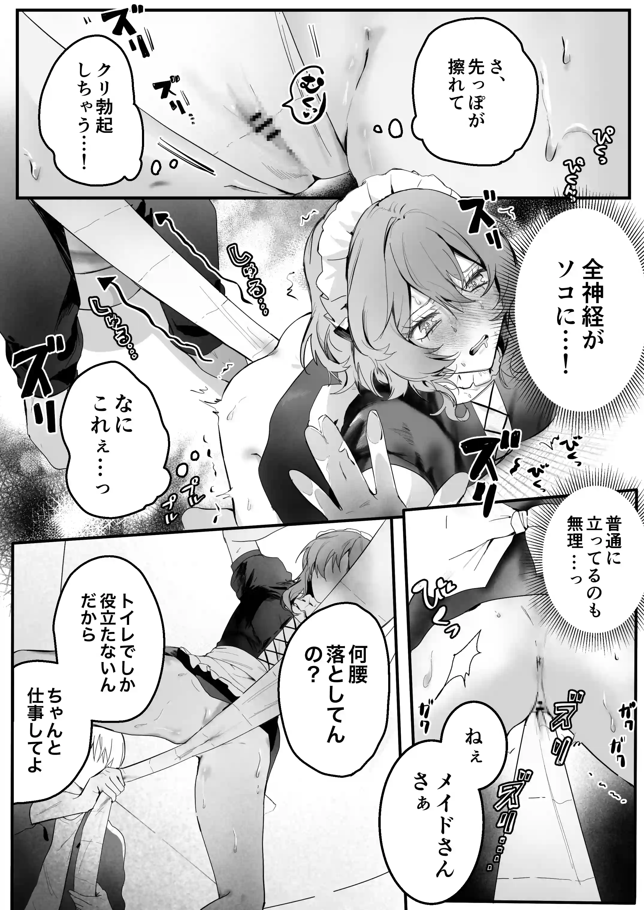 幼馴染(クズヒモ)の呪縛 - 026