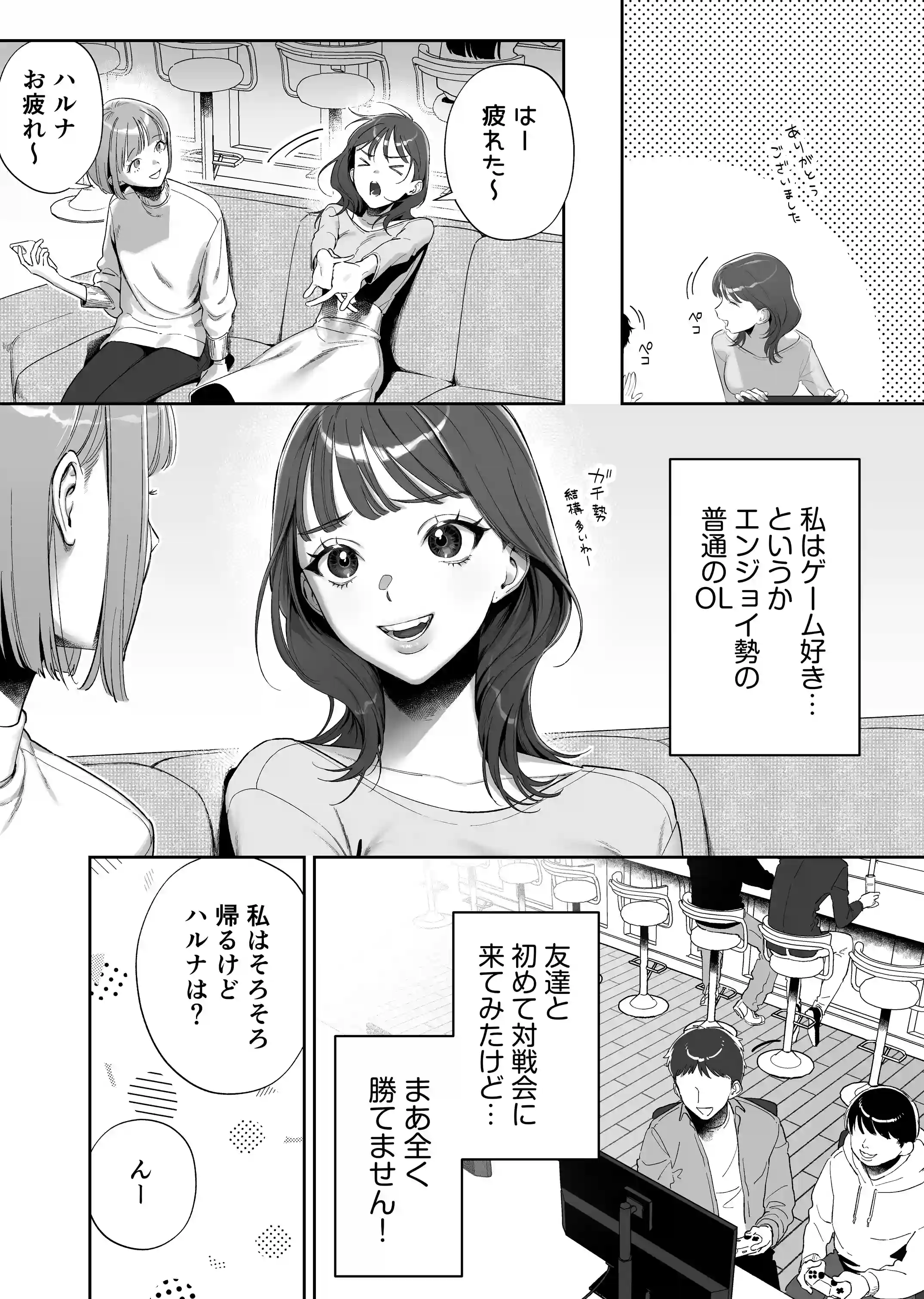 【ネトスト♡連続絶頂♡執着愛♡】陰キャ童貞指示厨にイかされすぎて4ぬ！ ウザいのにおちんぽエイムがつよつよすぎる！ - 004