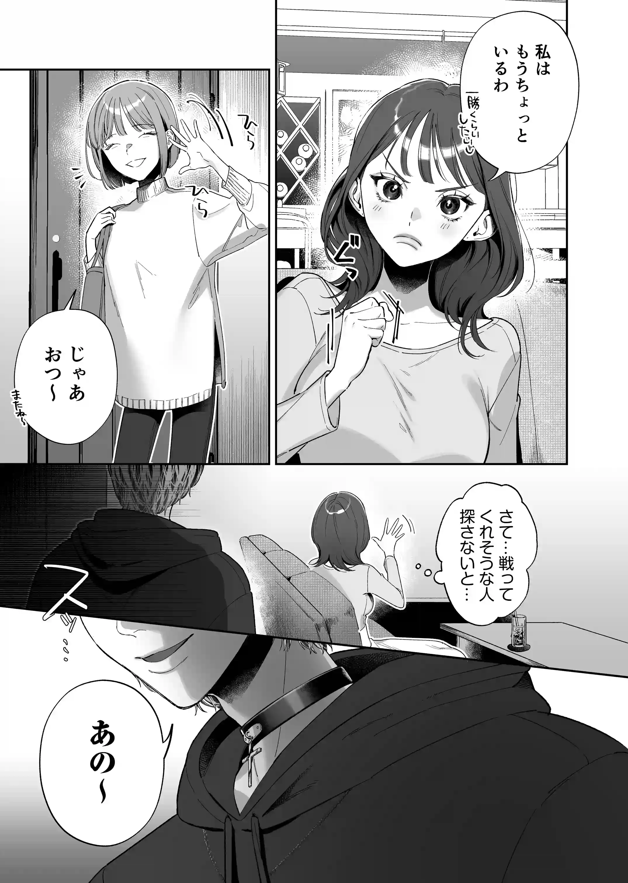【ネトスト♡連続絶頂♡執着愛♡】陰キャ童貞指示厨にイかされすぎて4ぬ！ ウザいのにおちんぽエイムがつよつよすぎる！ - 005