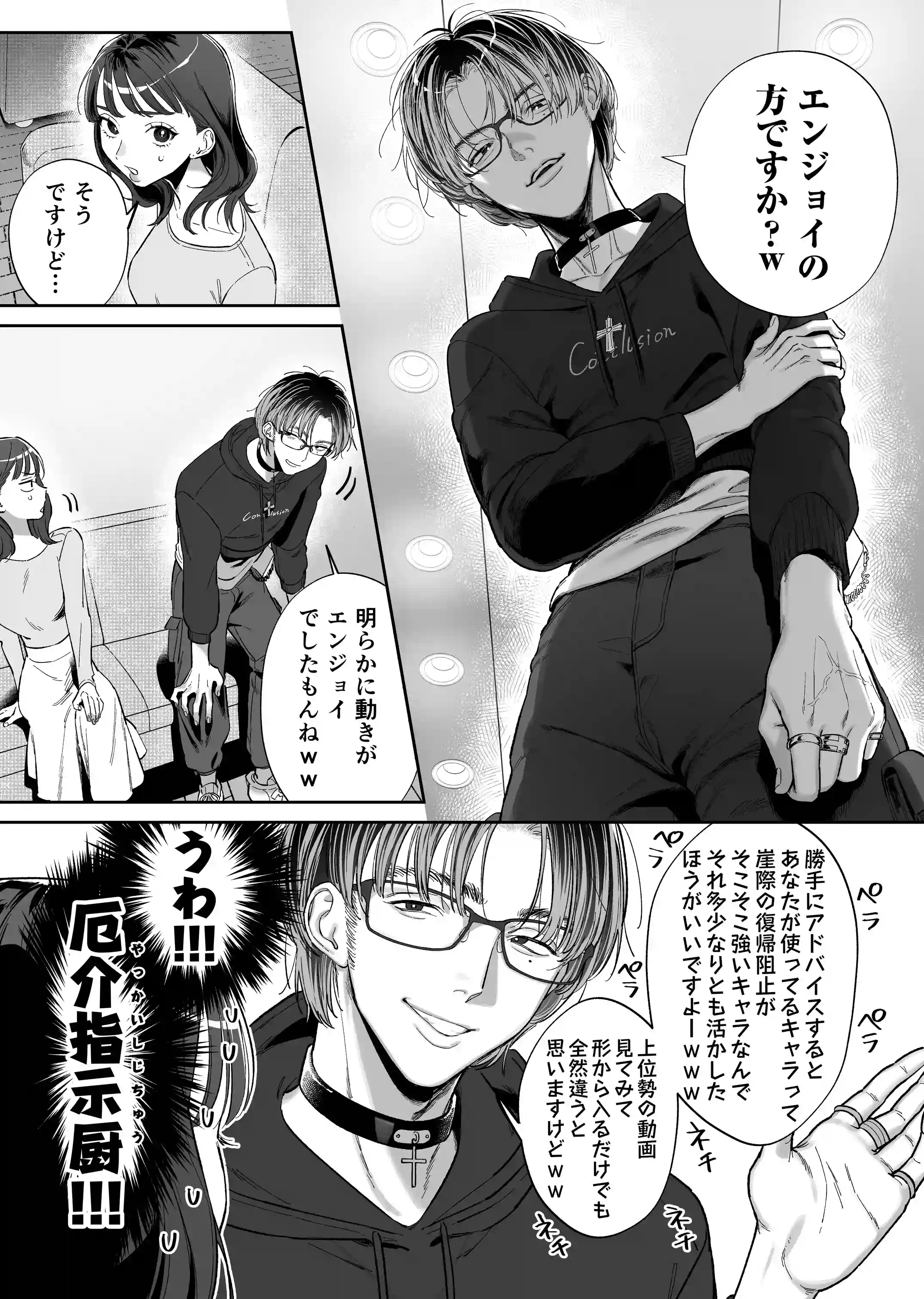 【ネトスト♡連続絶頂♡執着愛♡】陰キャ童貞指示厨にイかされすぎて4ぬ！ ウザいのにおちんぽエイムがつよつよすぎる！ - 006