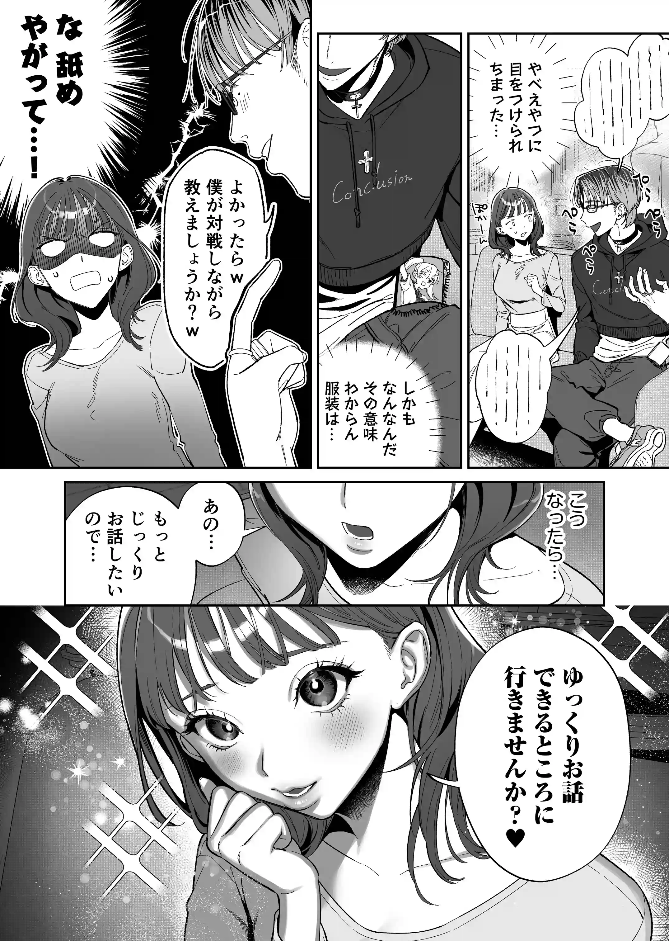 【ネトスト♡連続絶頂♡執着愛♡】陰キャ童貞指示厨にイかされすぎて4ぬ！ ウザいのにおちんぽエイムがつよつよすぎる！ - 007
