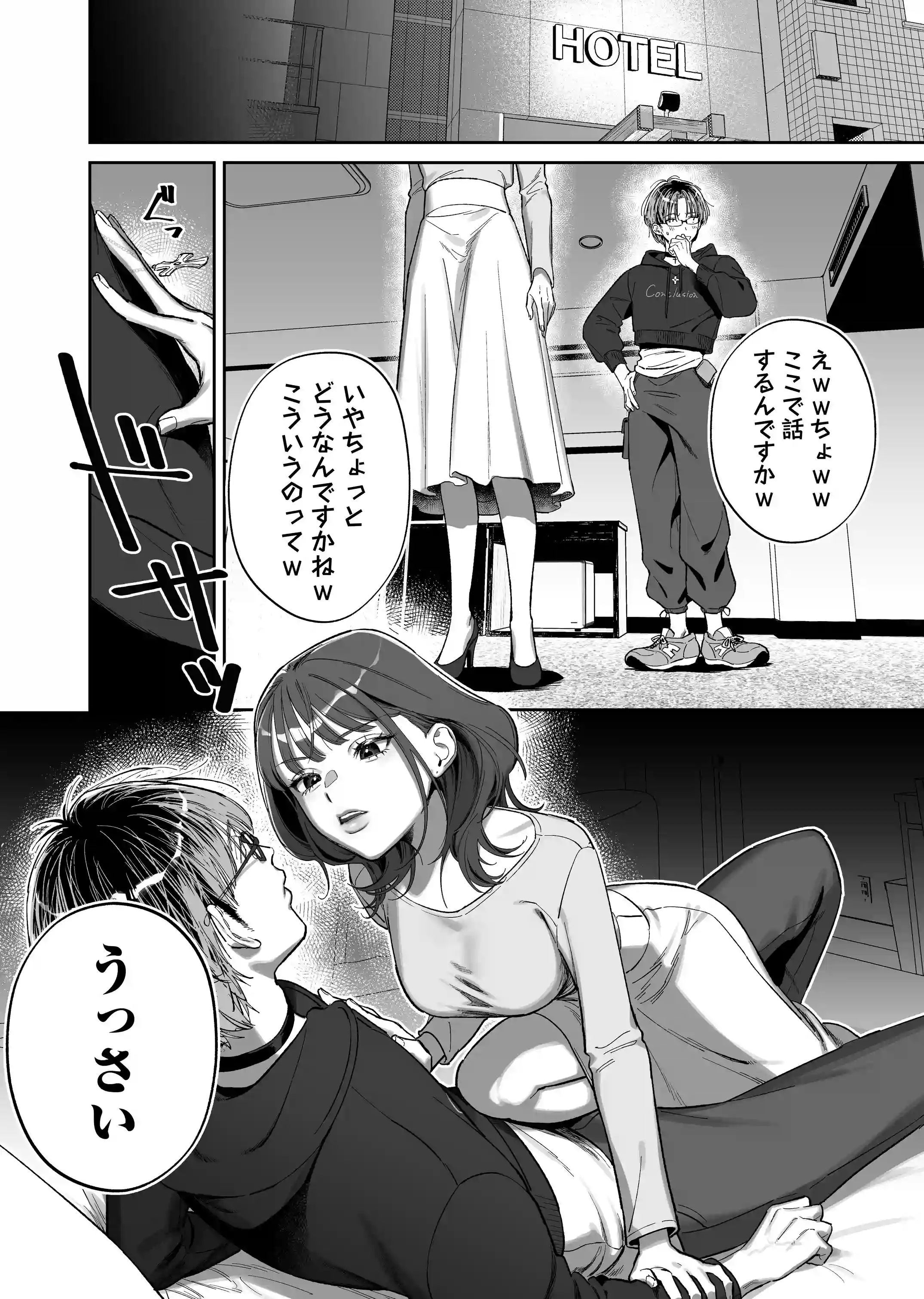 【ネトスト♡連続絶頂♡執着愛♡】陰キャ童貞指示厨にイかされすぎて4ぬ！ ウザいのにおちんぽエイムがつよつよすぎる！ - 008