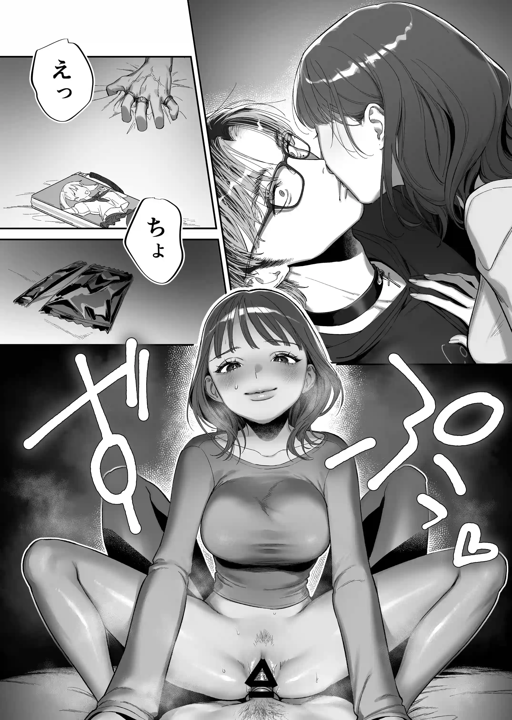 【ネトスト♡連続絶頂♡執着愛♡】陰キャ童貞指示厨にイかされすぎて4ぬ！ ウザいのにおちんぽエイムがつよつよすぎる！ - 009