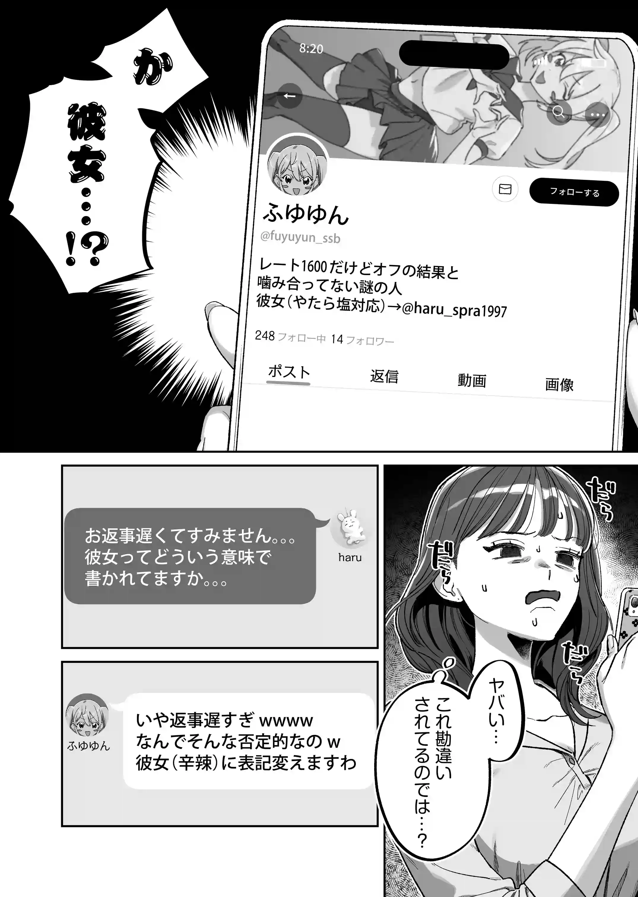 【ネトスト♡連続絶頂♡執着愛♡】陰キャ童貞指示厨にイかされすぎて4ぬ！ ウザいのにおちんぽエイムがつよつよすぎる！ - 012