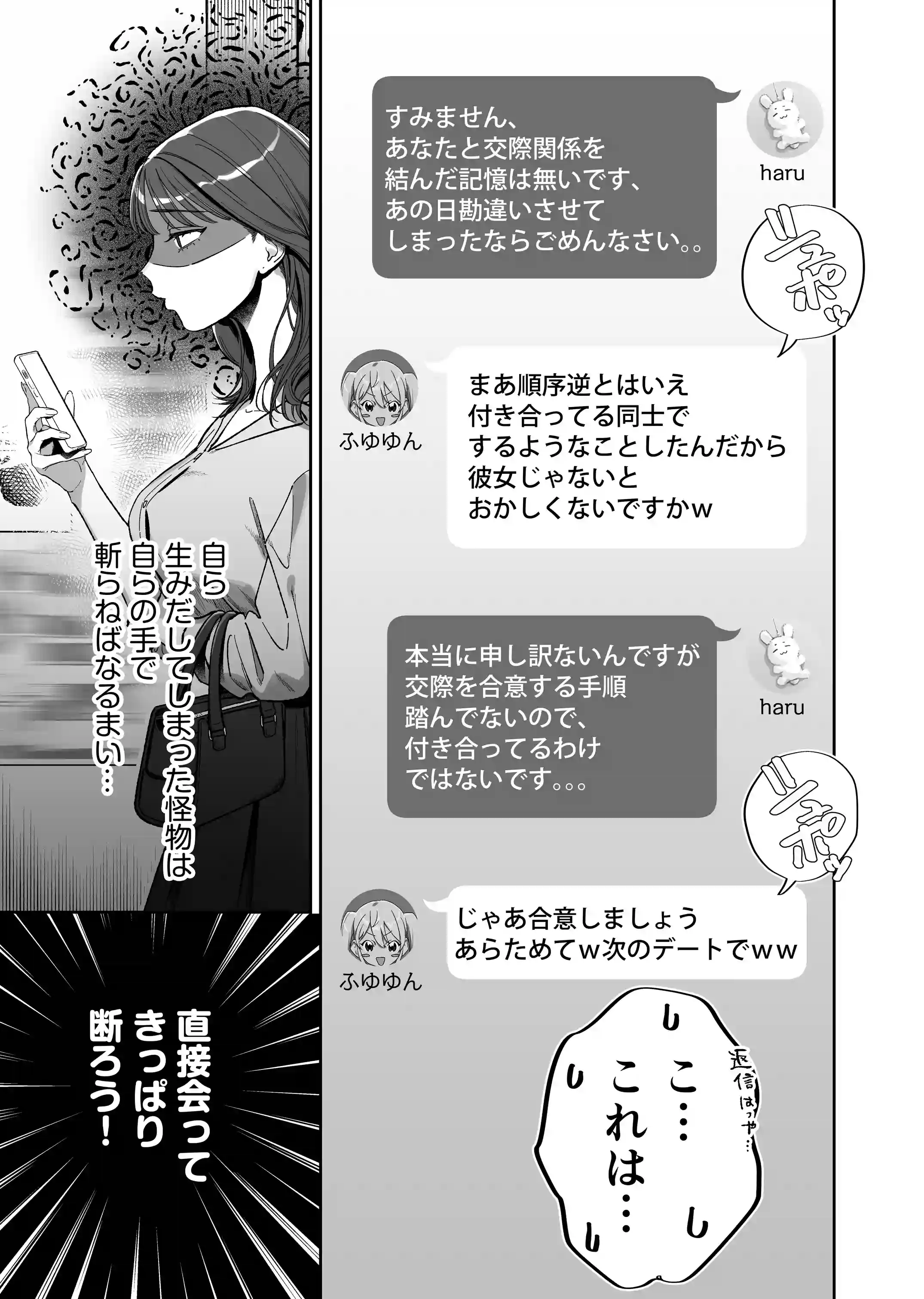 【ネトスト♡連続絶頂♡執着愛♡】陰キャ童貞指示厨にイかされすぎて4ぬ！ ウザいのにおちんぽエイムがつよつよすぎる！ - 013