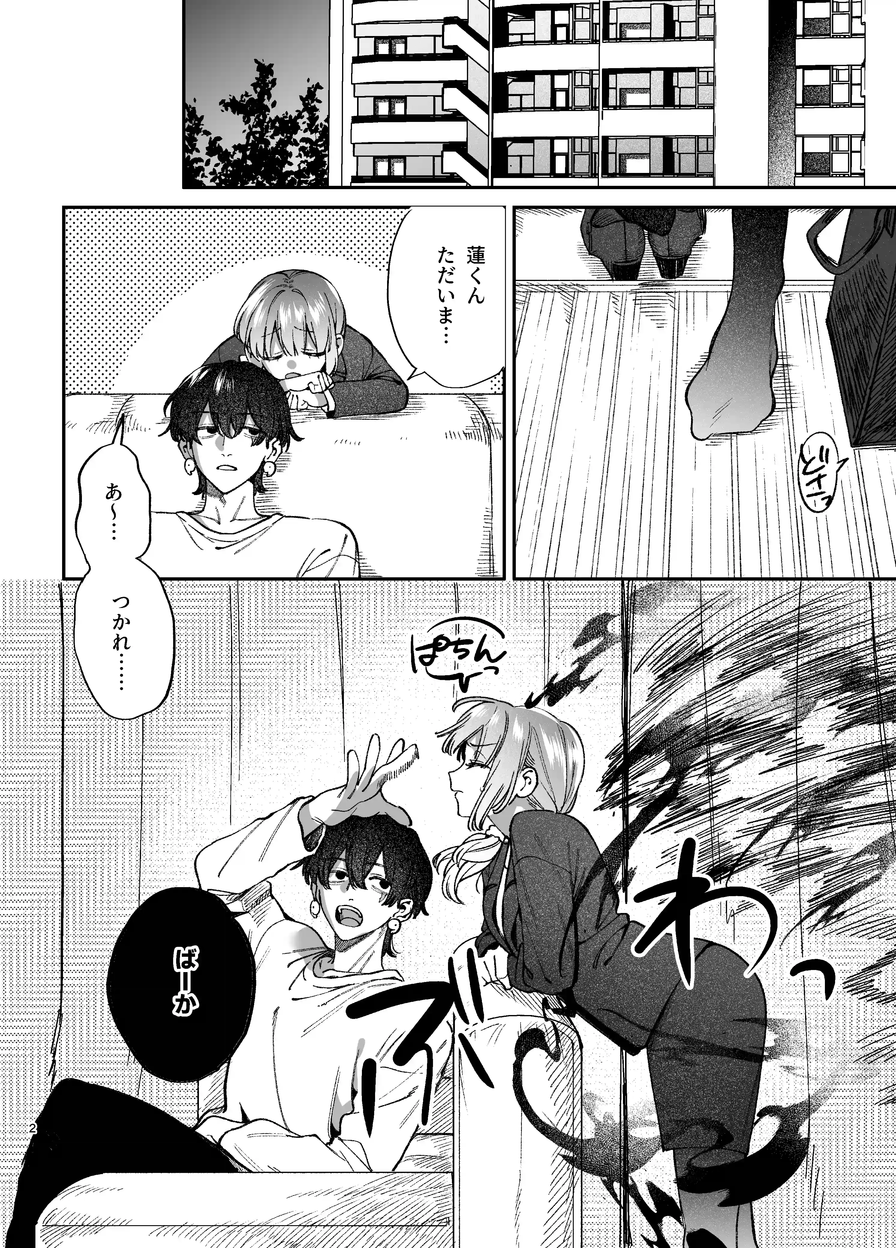 最強ヒモクズ祓い屋蓮くんに抱き潰されるまで3 - 002