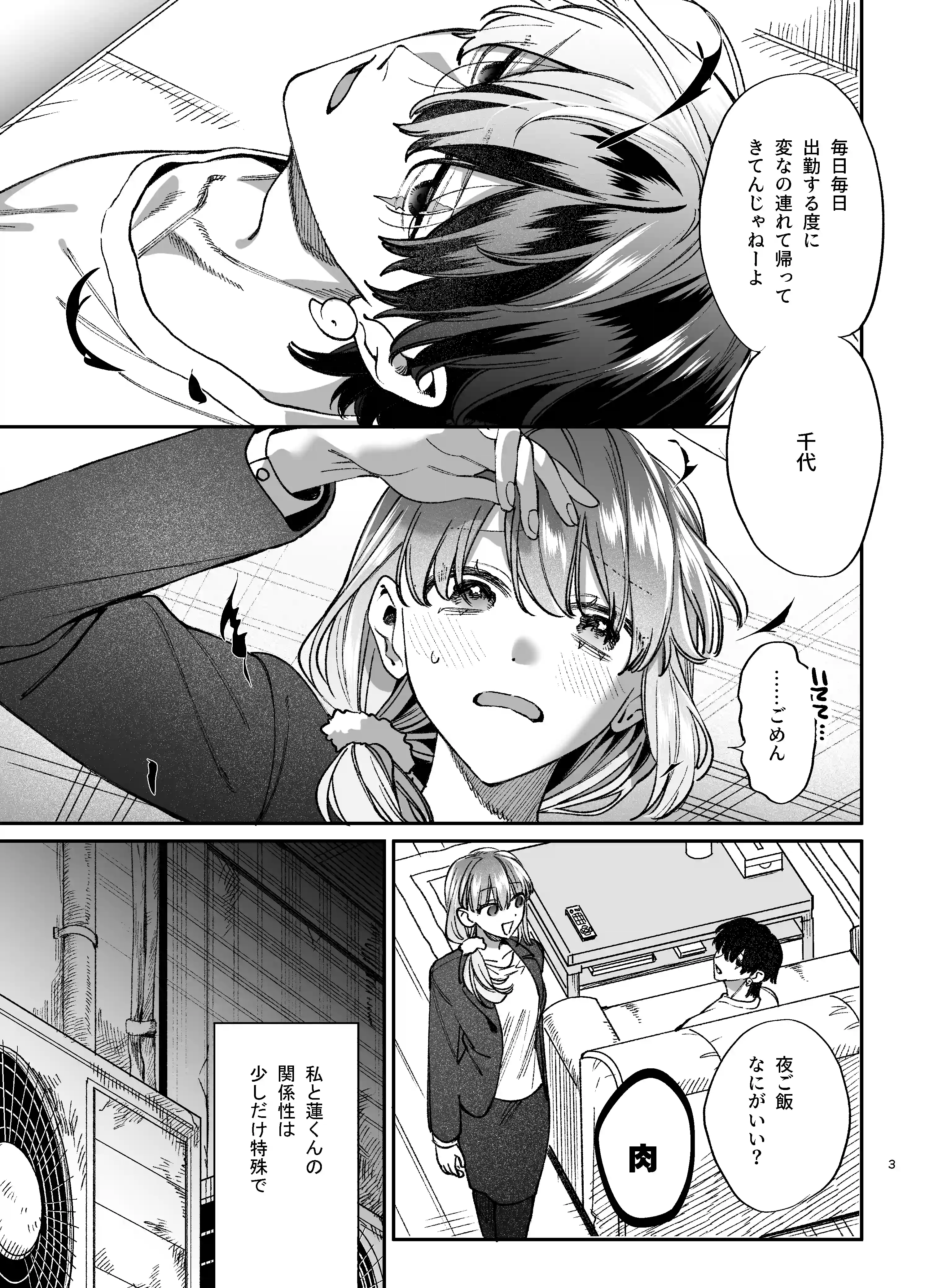 最強ヒモクズ祓い屋蓮くんに抱き潰されるまで3 - 003