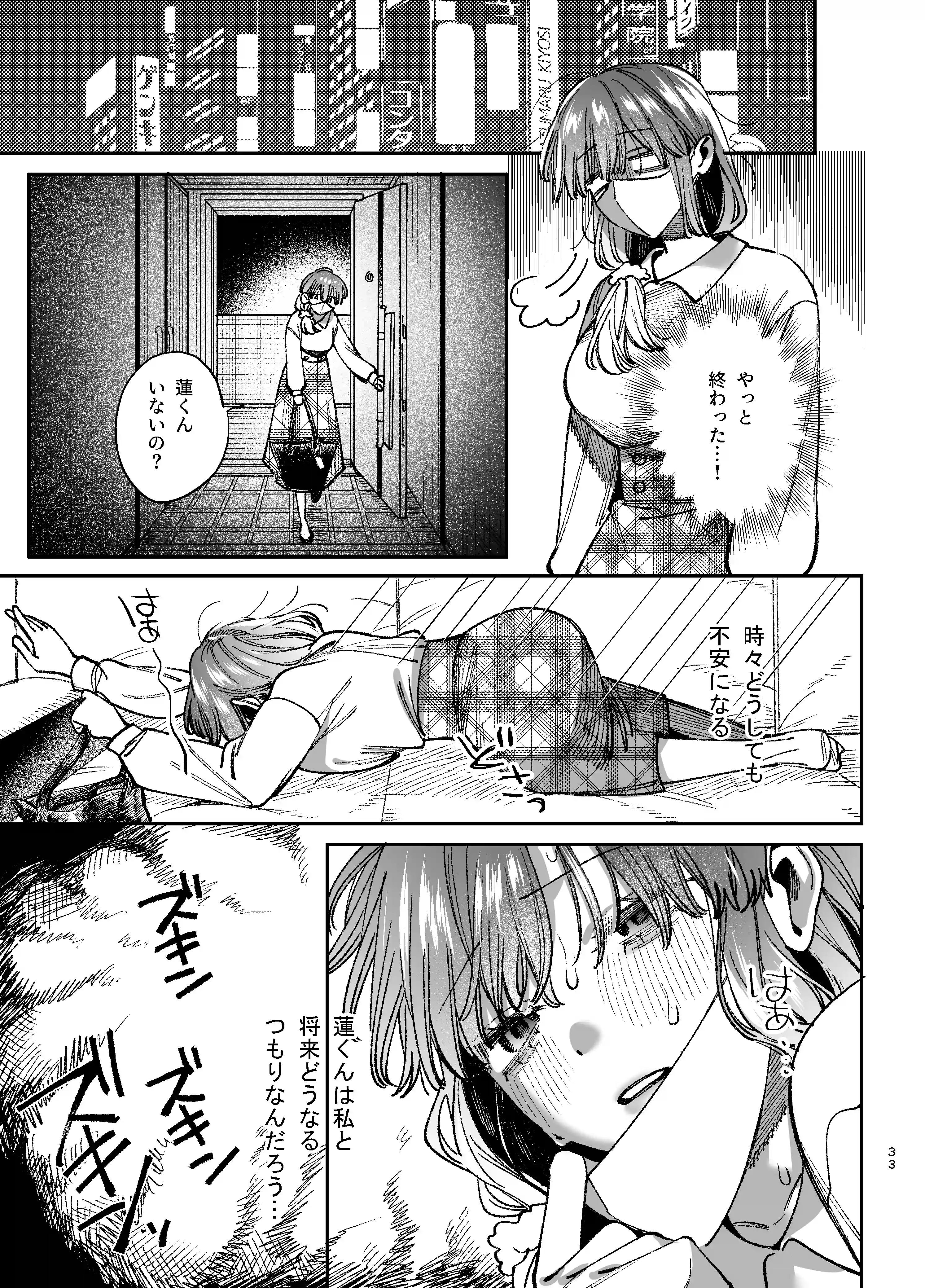 最強ヒモクズ祓い屋蓮くんに抱き潰されるまで3 - 014