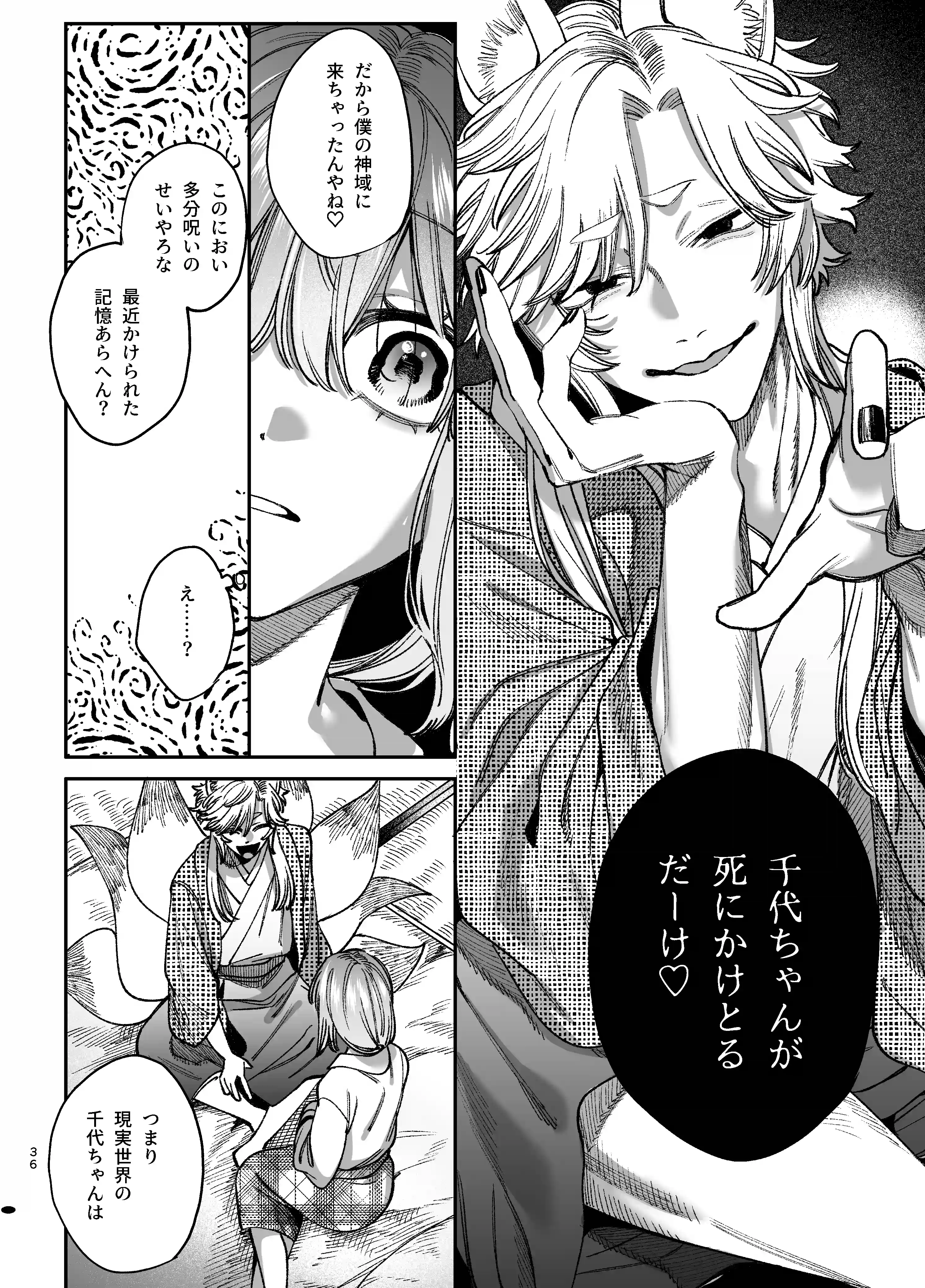 最強ヒモクズ祓い屋蓮くんに抱き潰されるまで3 - 016