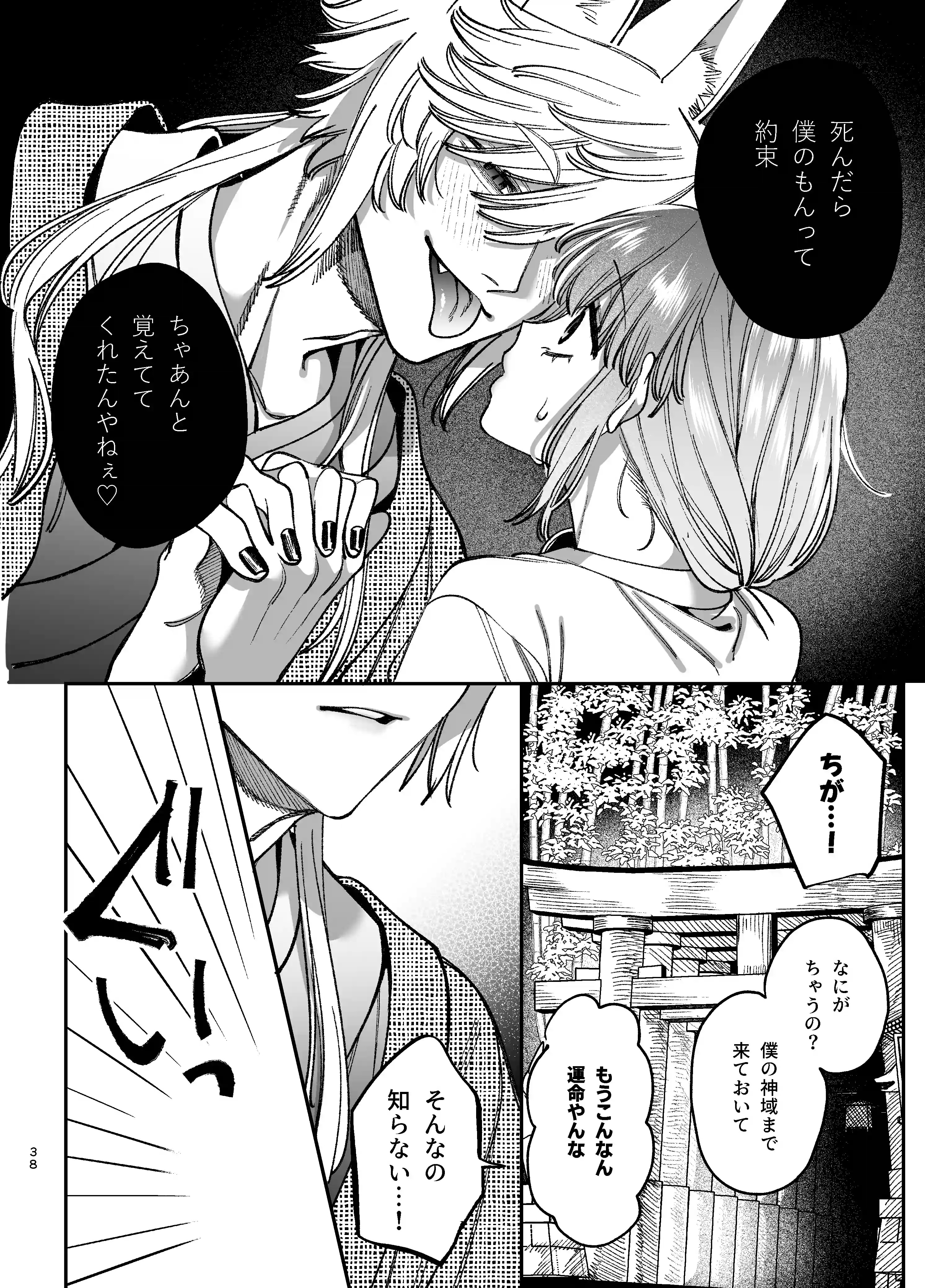 最強ヒモクズ祓い屋蓮くんに抱き潰されるまで3 - 017