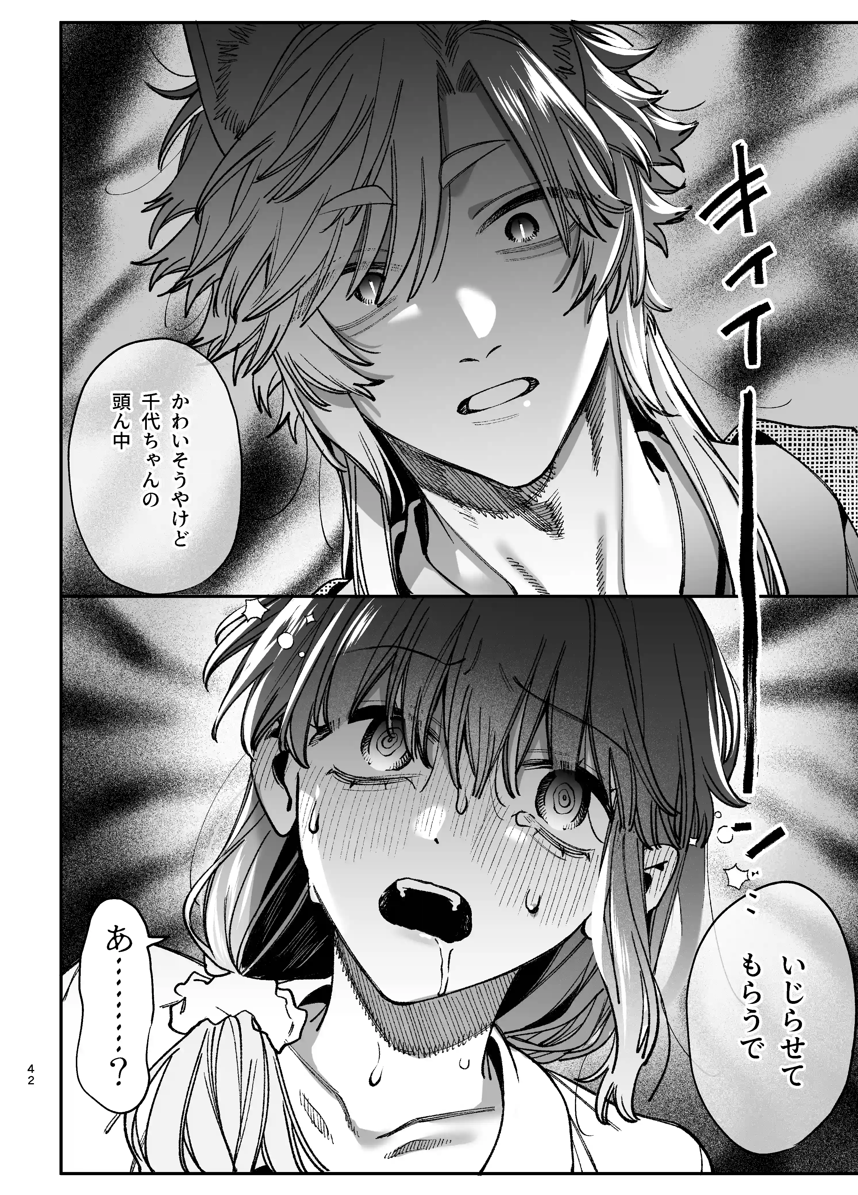 最強ヒモクズ祓い屋蓮くんに抱き潰されるまで3 - 018