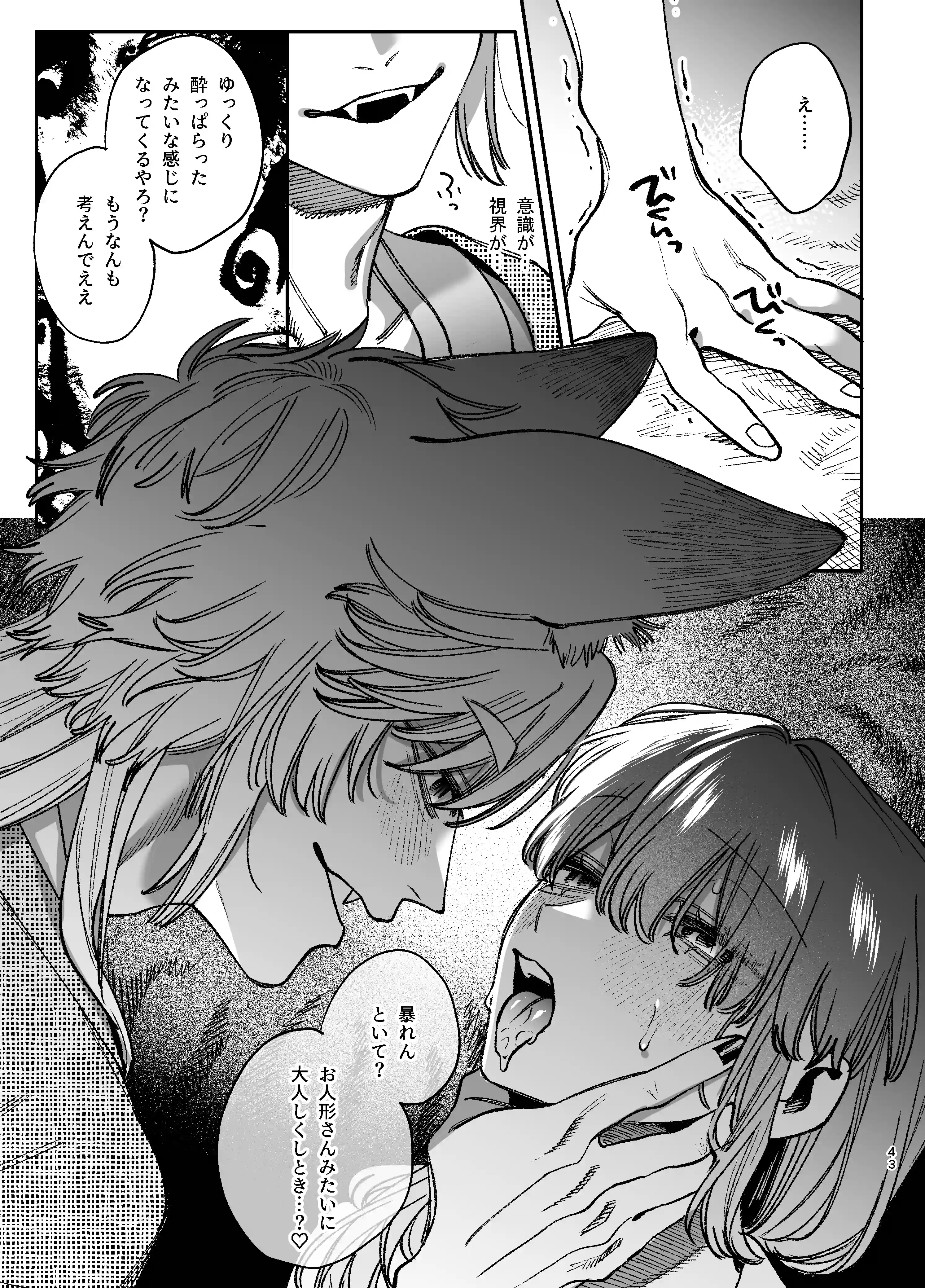 最強ヒモクズ祓い屋蓮くんに抱き潰されるまで3 - 019